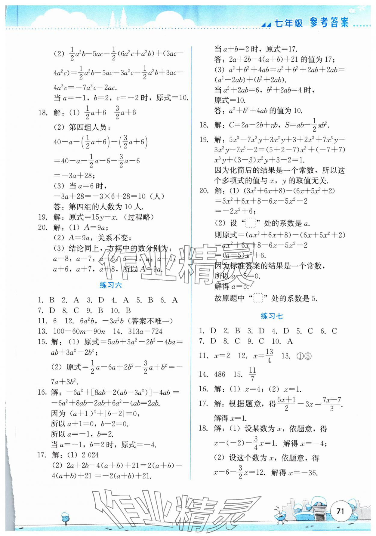 2024年寒假活動(dòng)實(shí)踐與思考云南大學(xué)出版社七年級(jí)理綜人教版 第3頁(yè)