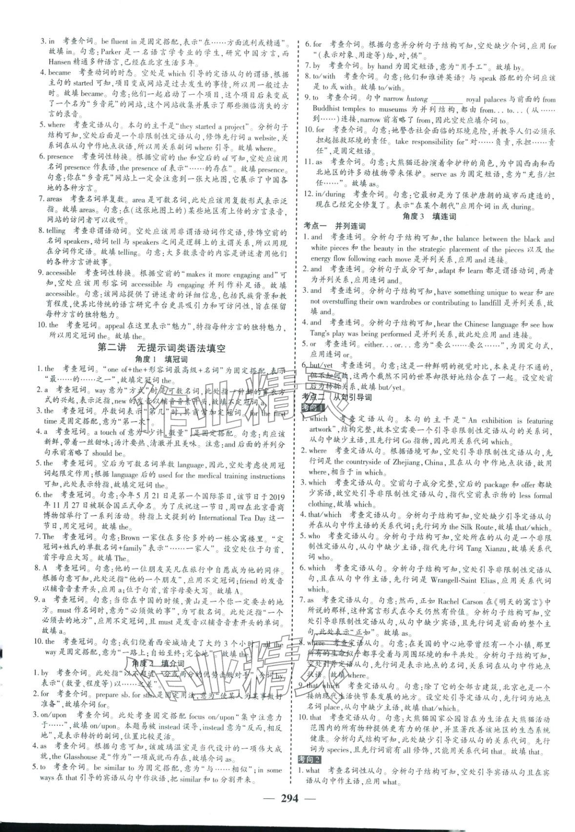 2026年优化探究高考专题复习英语&nbsp;参考答案第10页
