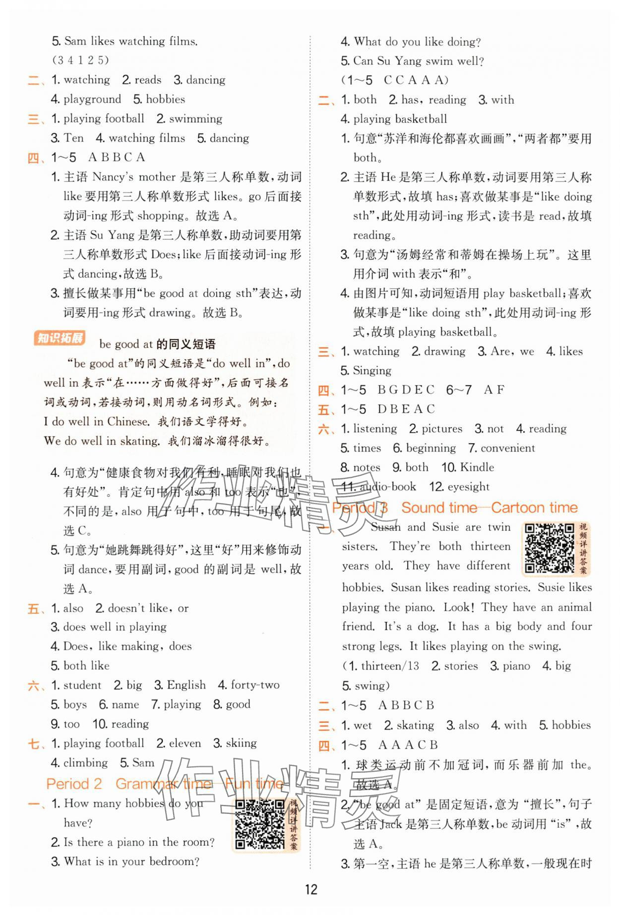 2025年實(shí)驗(yàn)班提優(yōu)訓(xùn)練五年級(jí)英語上冊譯林版 參考答案第12頁