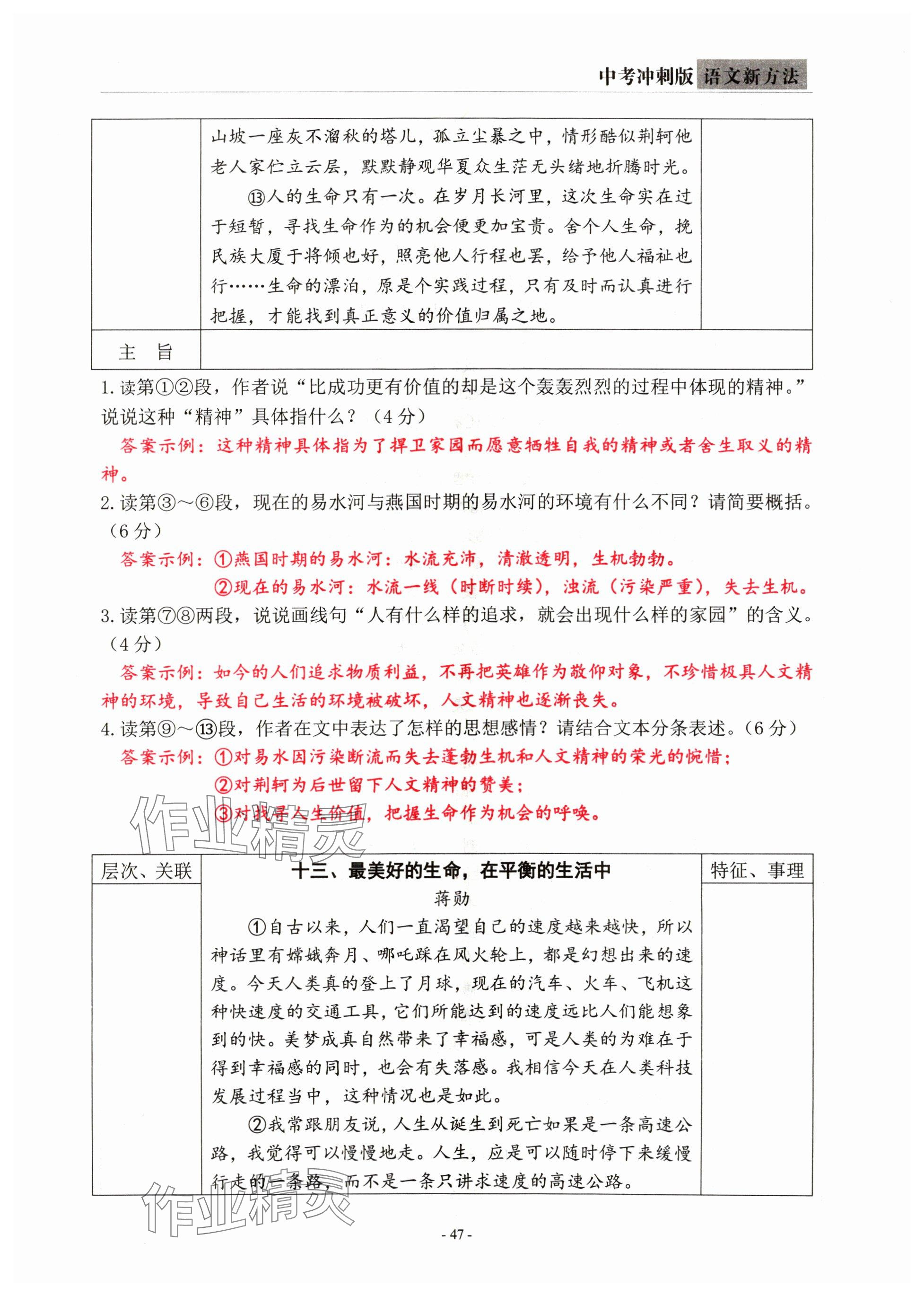 2024年語文新方法中考沖刺版&nbsp;參考答案第47頁