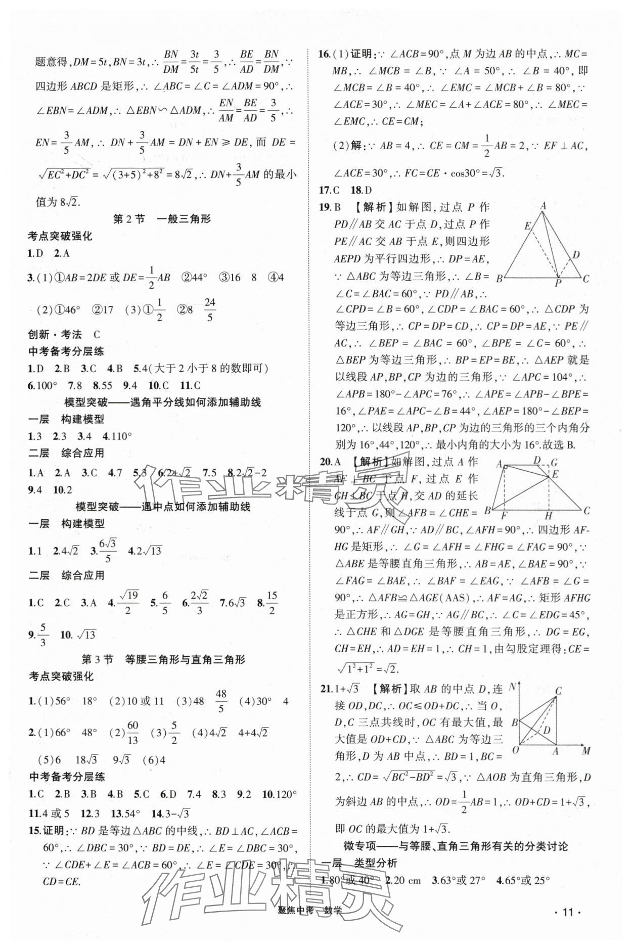 2024年聚焦中考数学 参考答案第11页