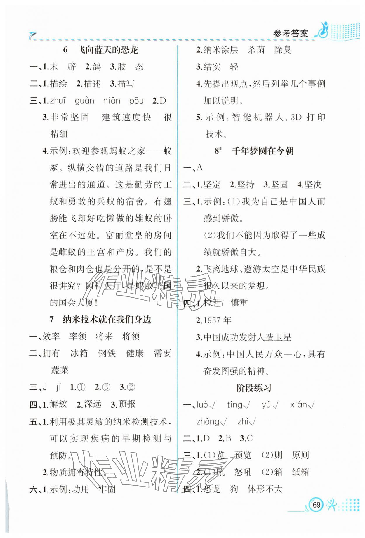 2025年人教金学典同步解析与测评四年级语文下册人教版福建专版 第3页