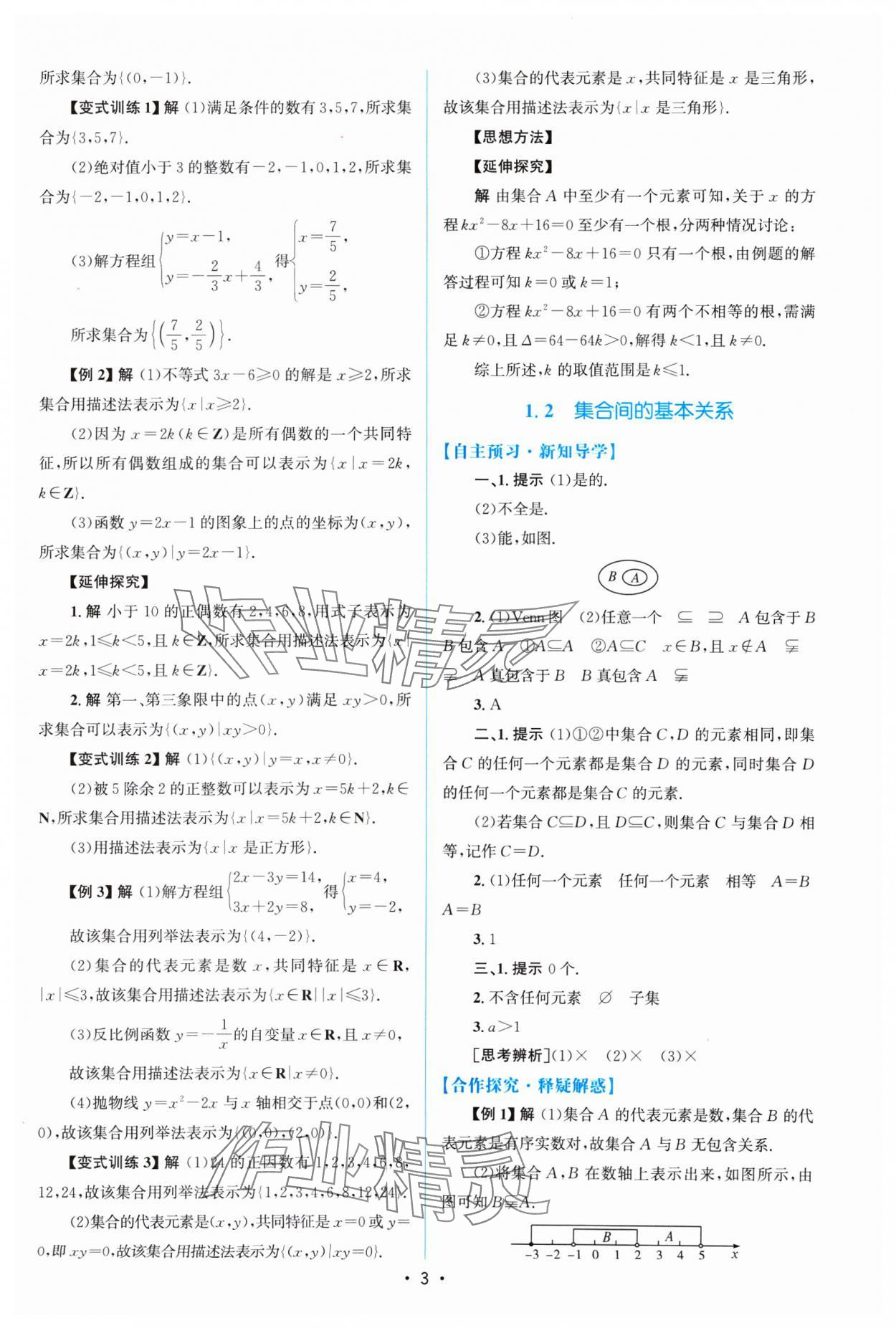 2024年高中同步測(cè)控優(yōu)化設(shè)計(jì)高中數(shù)學(xué)必修第一冊(cè)A版福建專版 參考答案第2頁(yè)