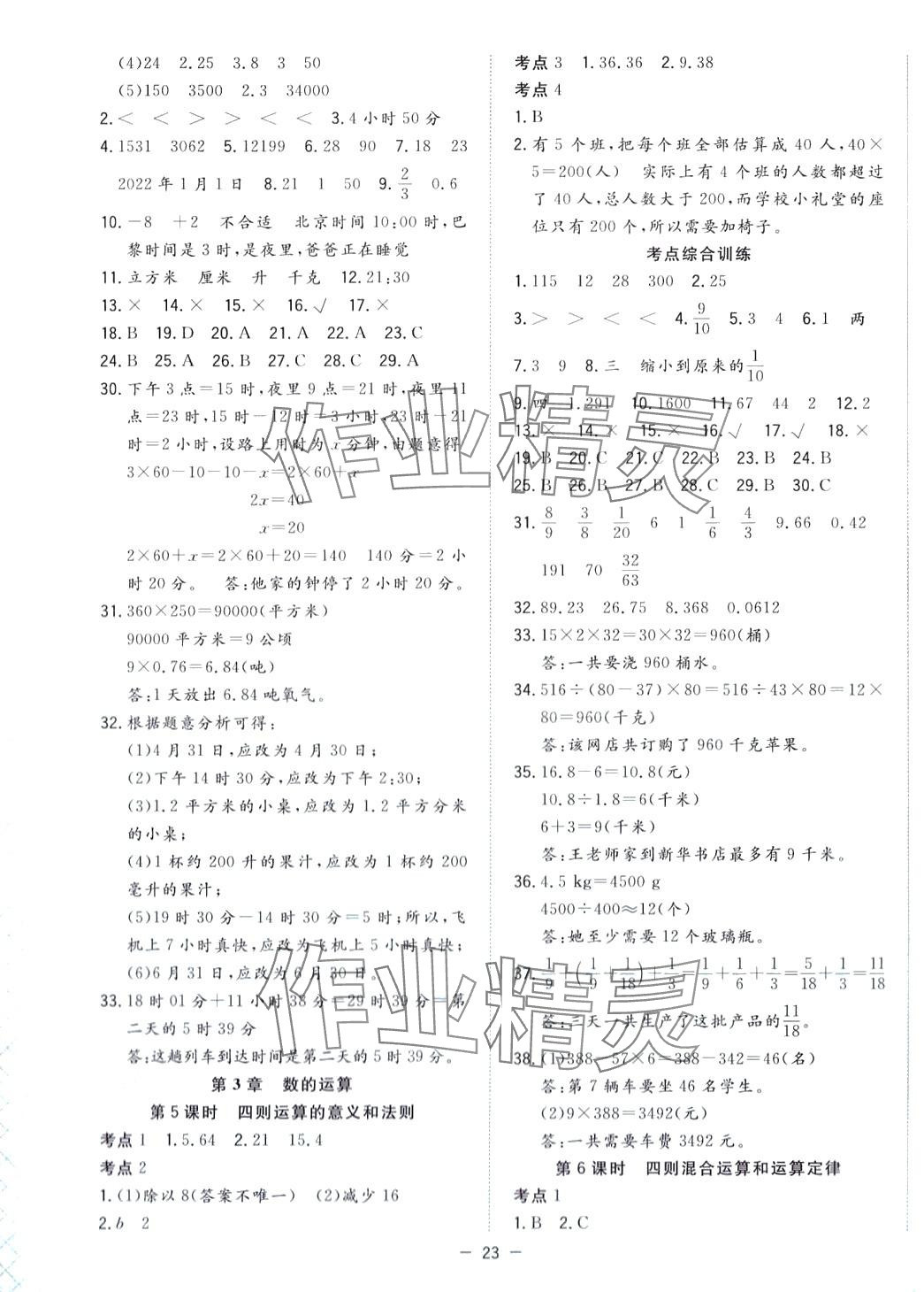 2024年小學(xué)畢業(yè)班總復(fù)習(xí)數(shù)學(xué) 第3頁