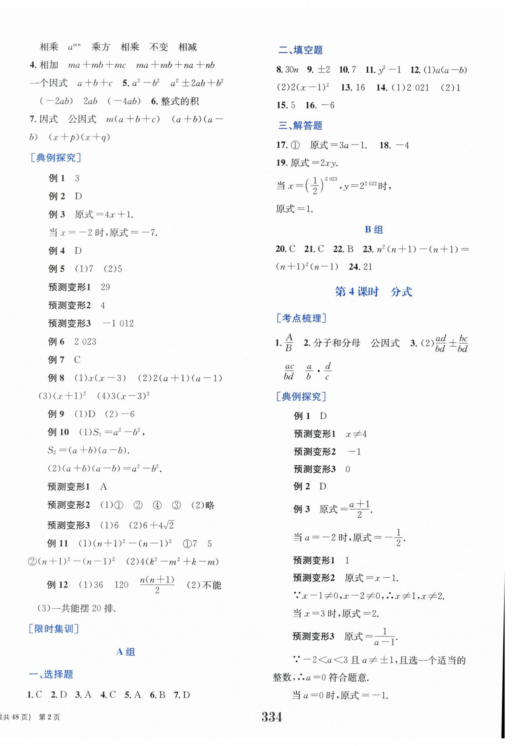 2025年点击中考中考全程总复习数学 第2页