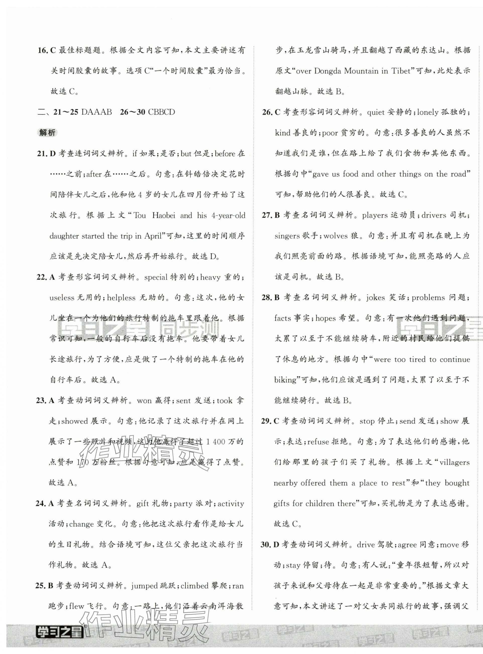 2025年中考快遞同步檢測七年級英語下冊外研版大連專版 第9頁