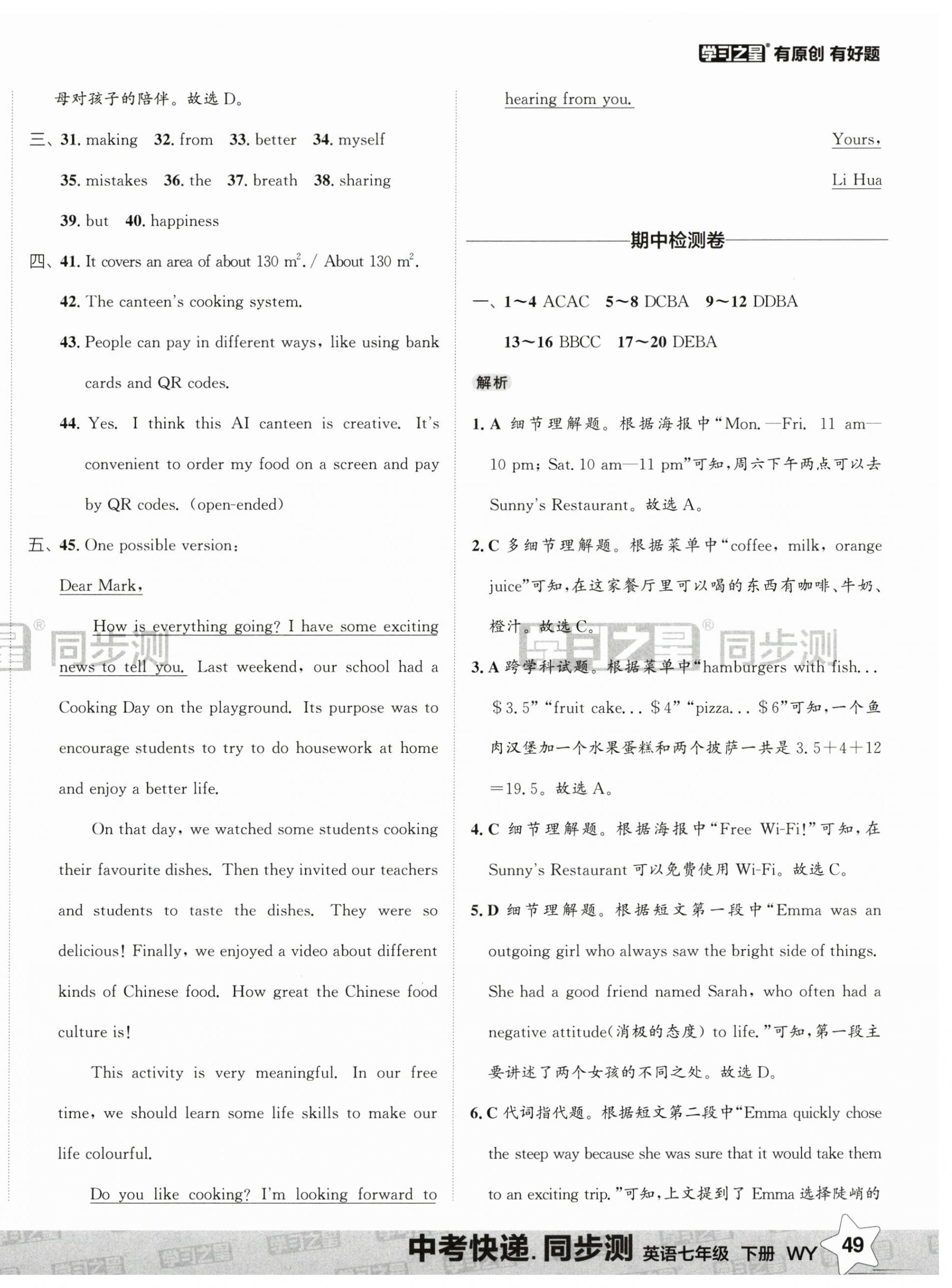 2025年中考快遞同步檢測七年級英語下冊外研版大連專版 第10頁