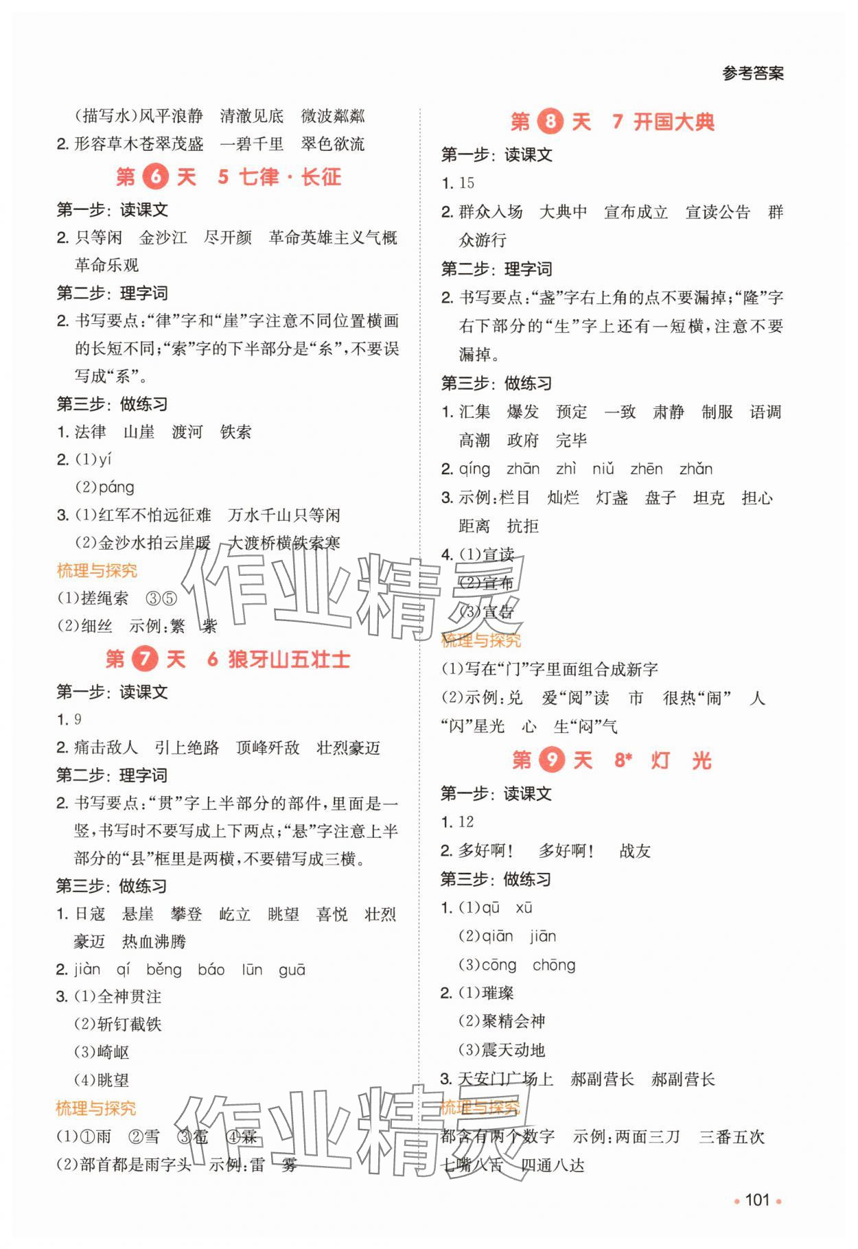 2025年一本预备五年级语文人教版 参考答案第2页