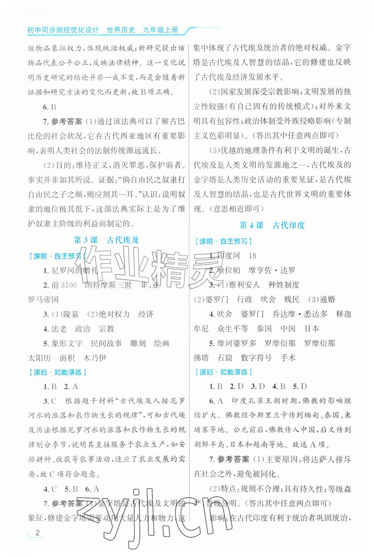 2026年同步测控优化设计九年级历史上册人教版甘肃专版&nbsp;第2页