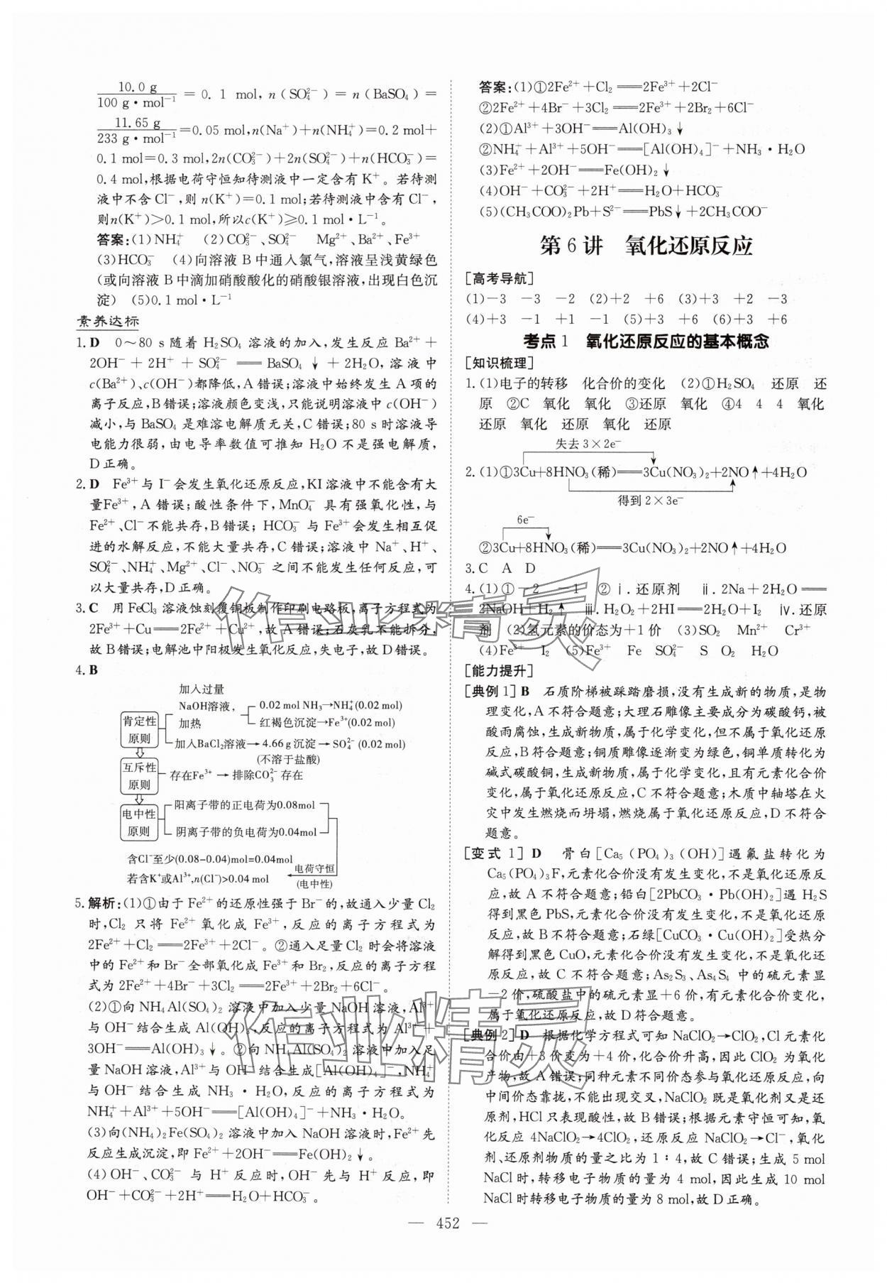 2025年高中總復習導與練高三化學人教版基礎版 參考答案第10頁