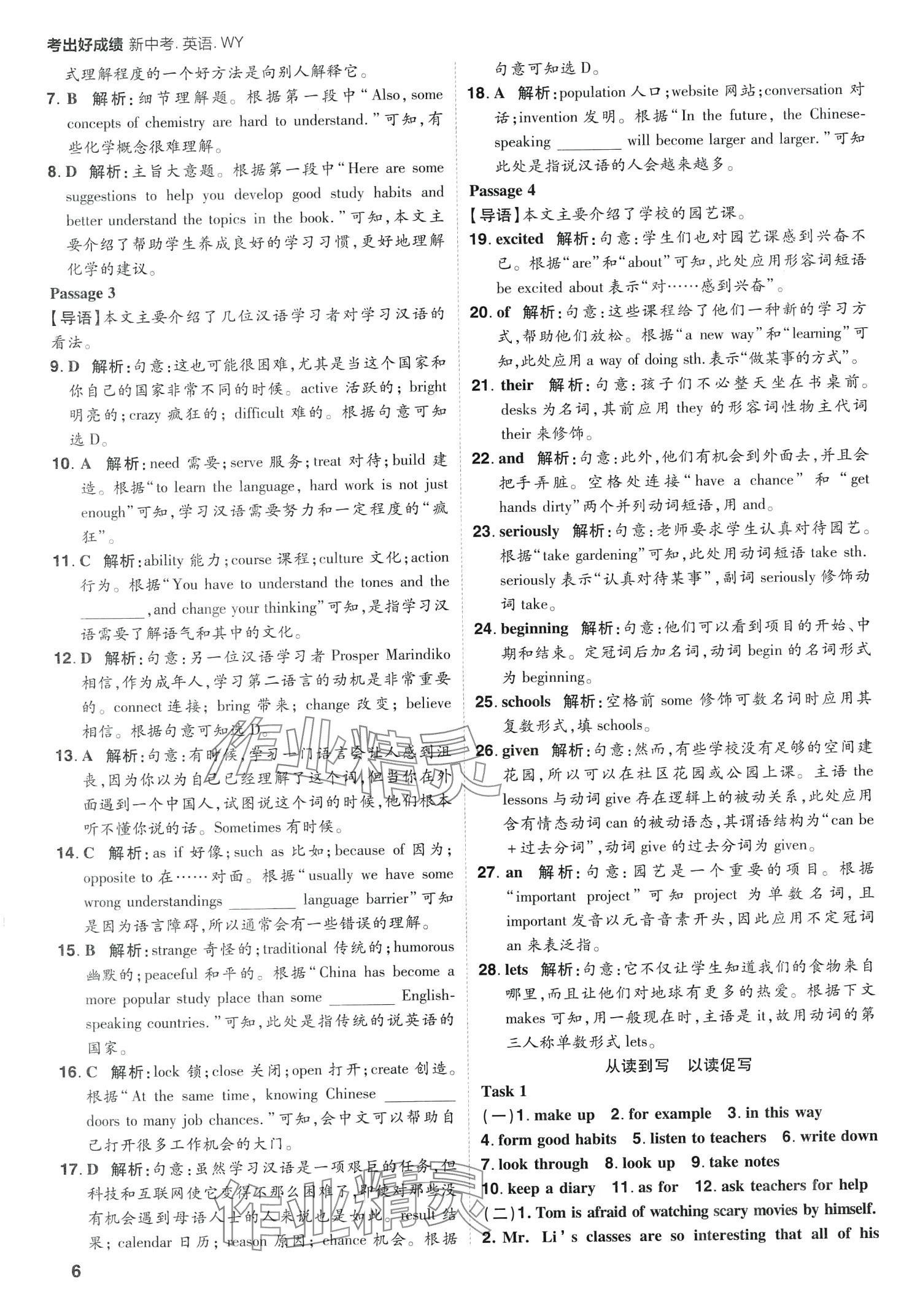 2024年考出好成绩中考总复习英语中考外研版山东专版&nbsp;第6页