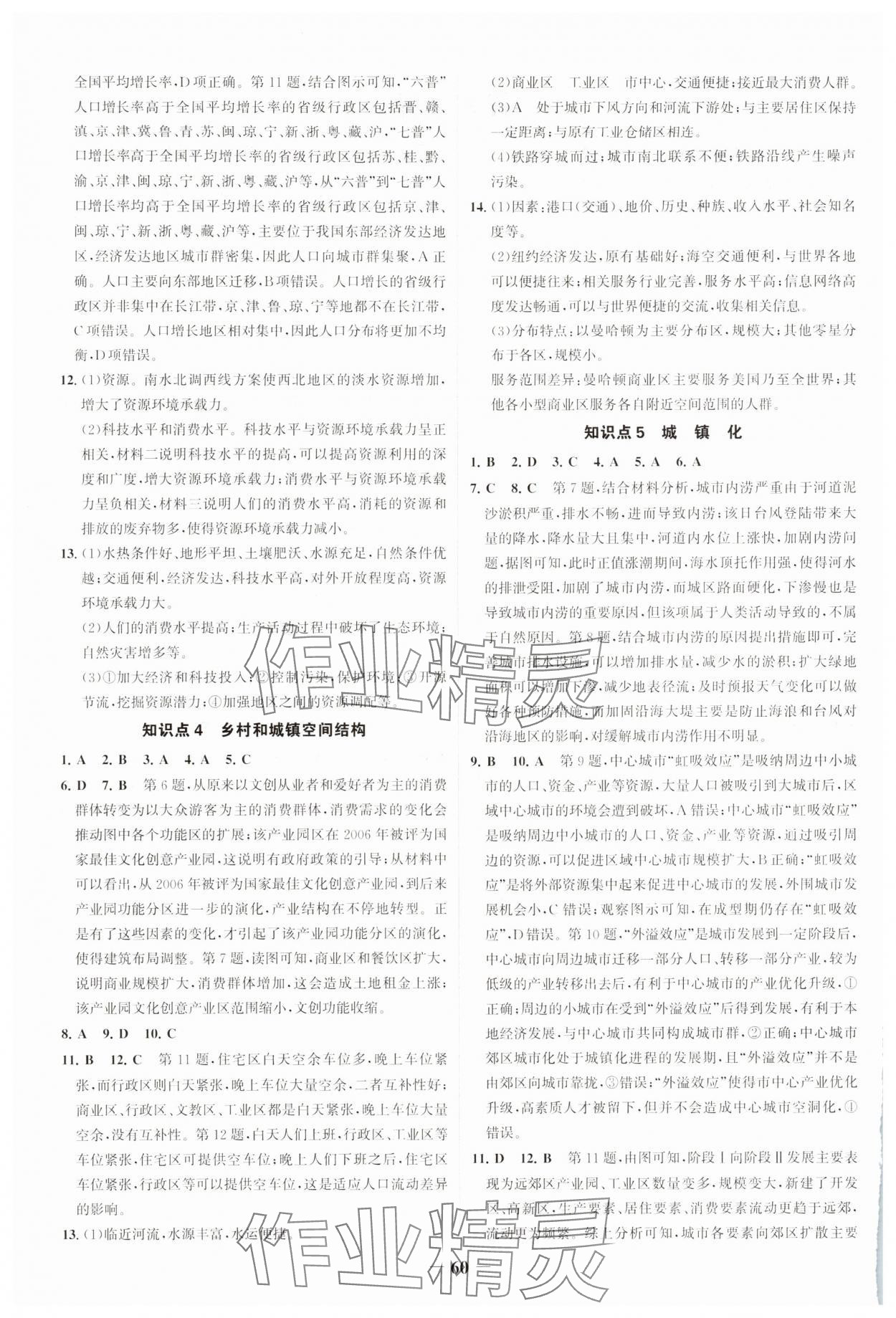 2025年世纪金榜新视野暑假作业高一地理 第2页