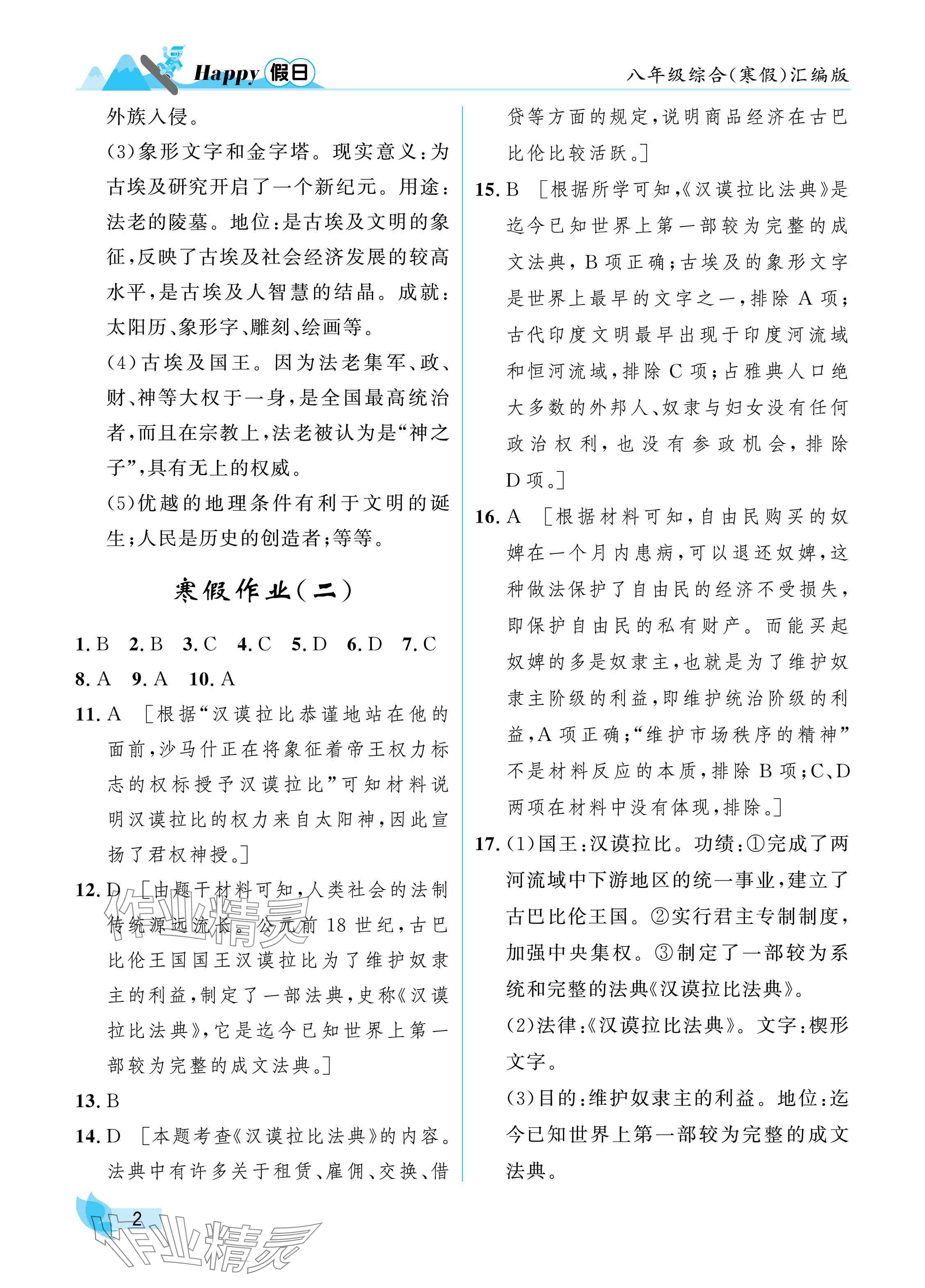 2025年寒假Happy假日八年级理科汇编版 参考答案第2页