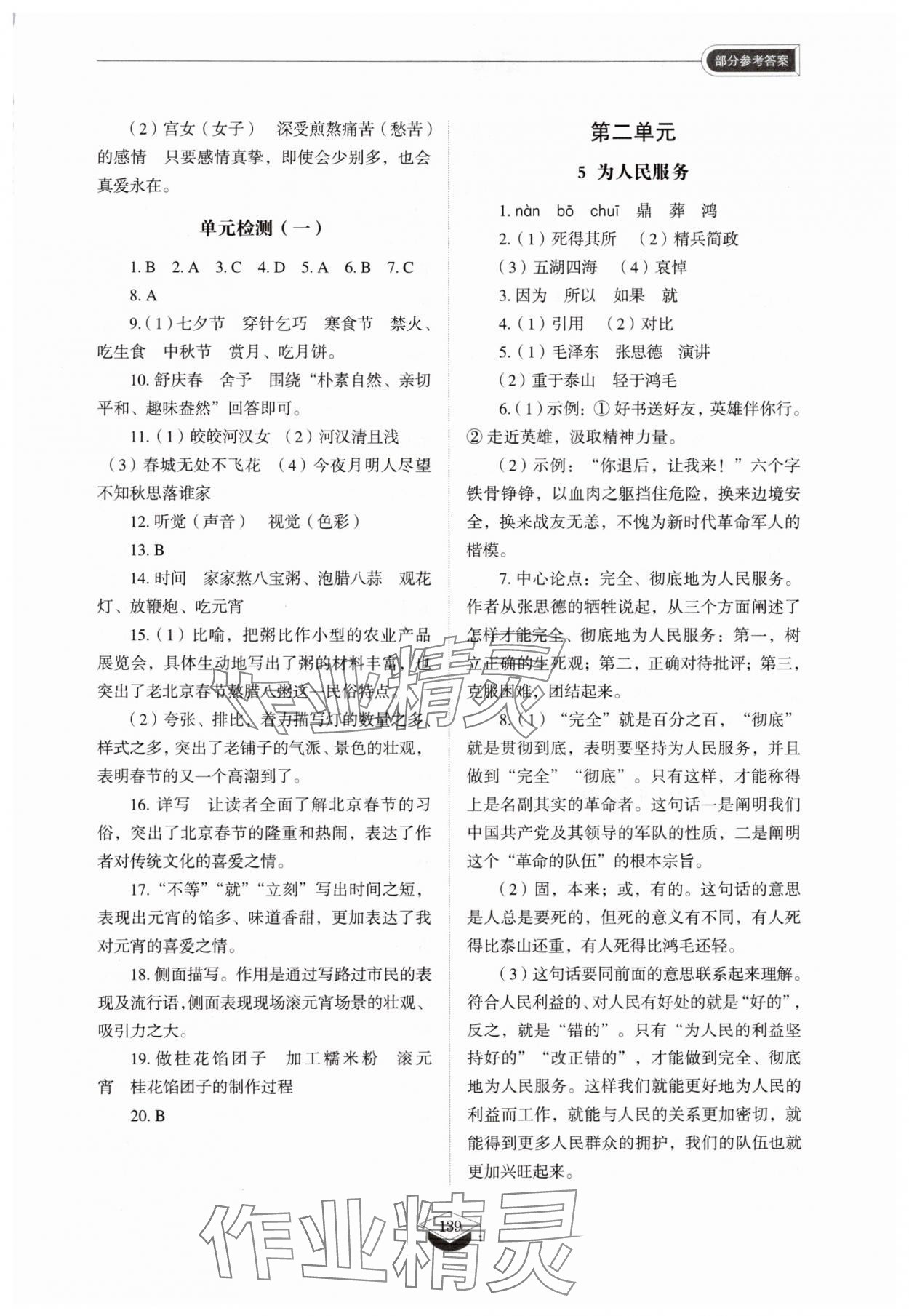 2025年同步練習冊山東教育出版社六年級語文下冊人教版五四制 參考答案第4頁