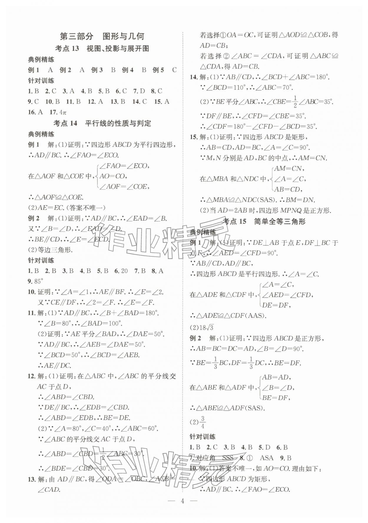 2026年一品中考数学武汉专版&nbsp;第5页