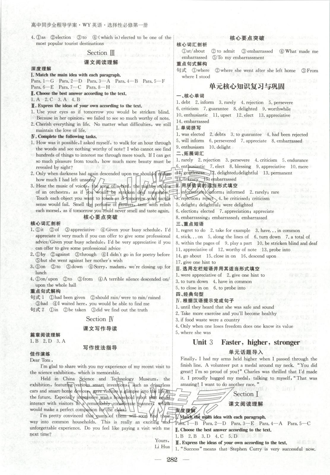 2025年与名师对话高中同步全程导学案高中英语选择性必修第一册外研版 第3页