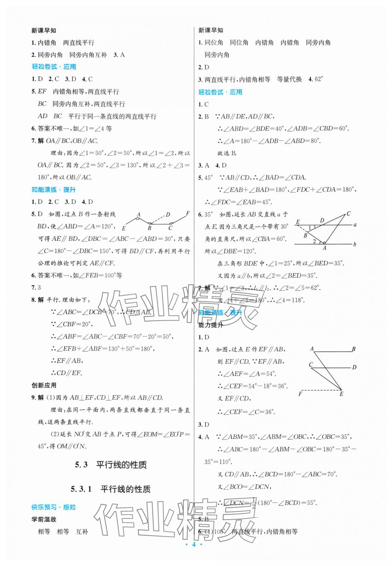 2024年同步測控優(yōu)化設(shè)計七年級數(shù)學(xué)下冊人教版內(nèi)蒙古專版 第4頁