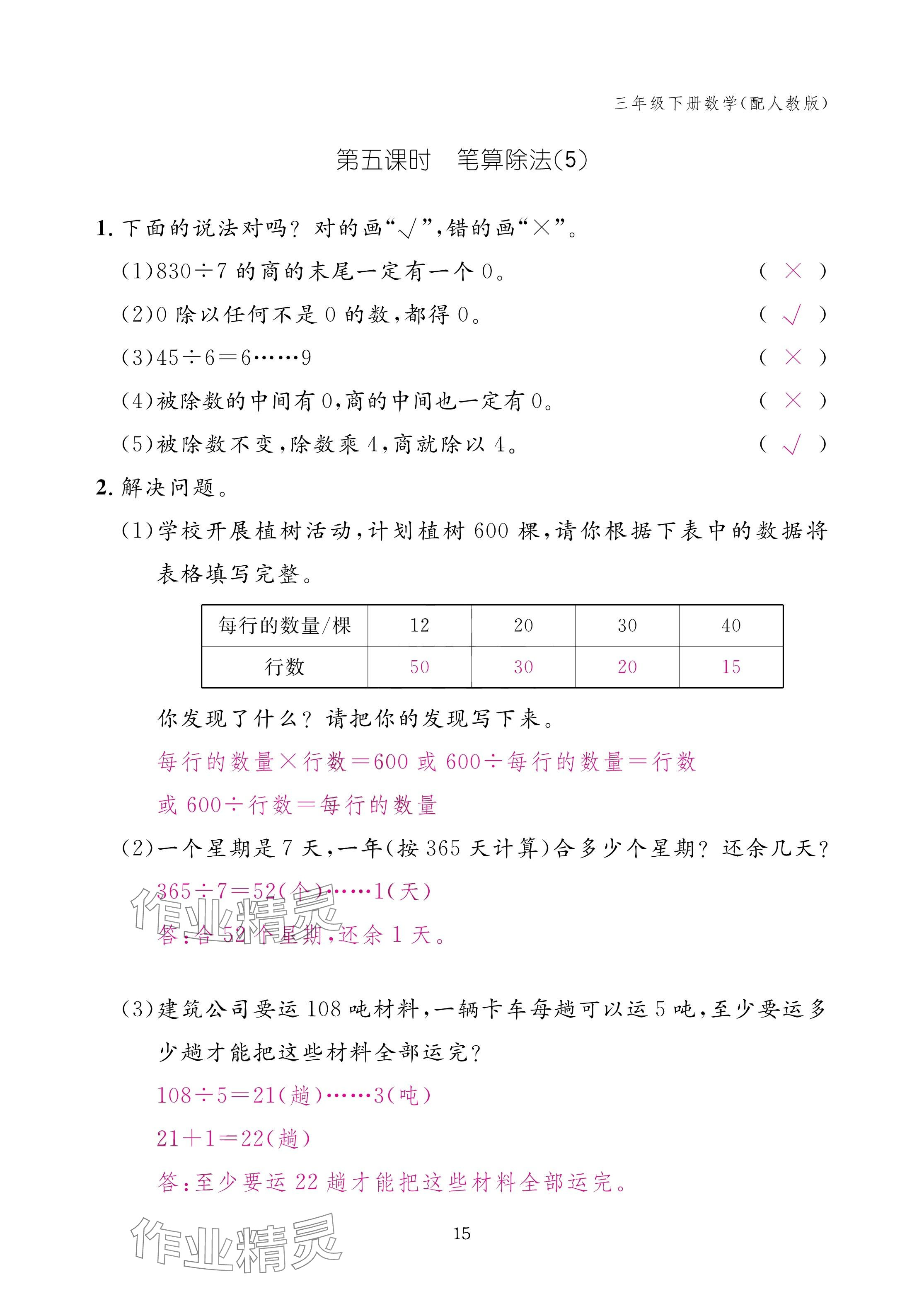 2025年作業(yè)本江西教育出版社三年級(jí)數(shù)學(xué)下冊(cè)人教版 參考答案第15頁