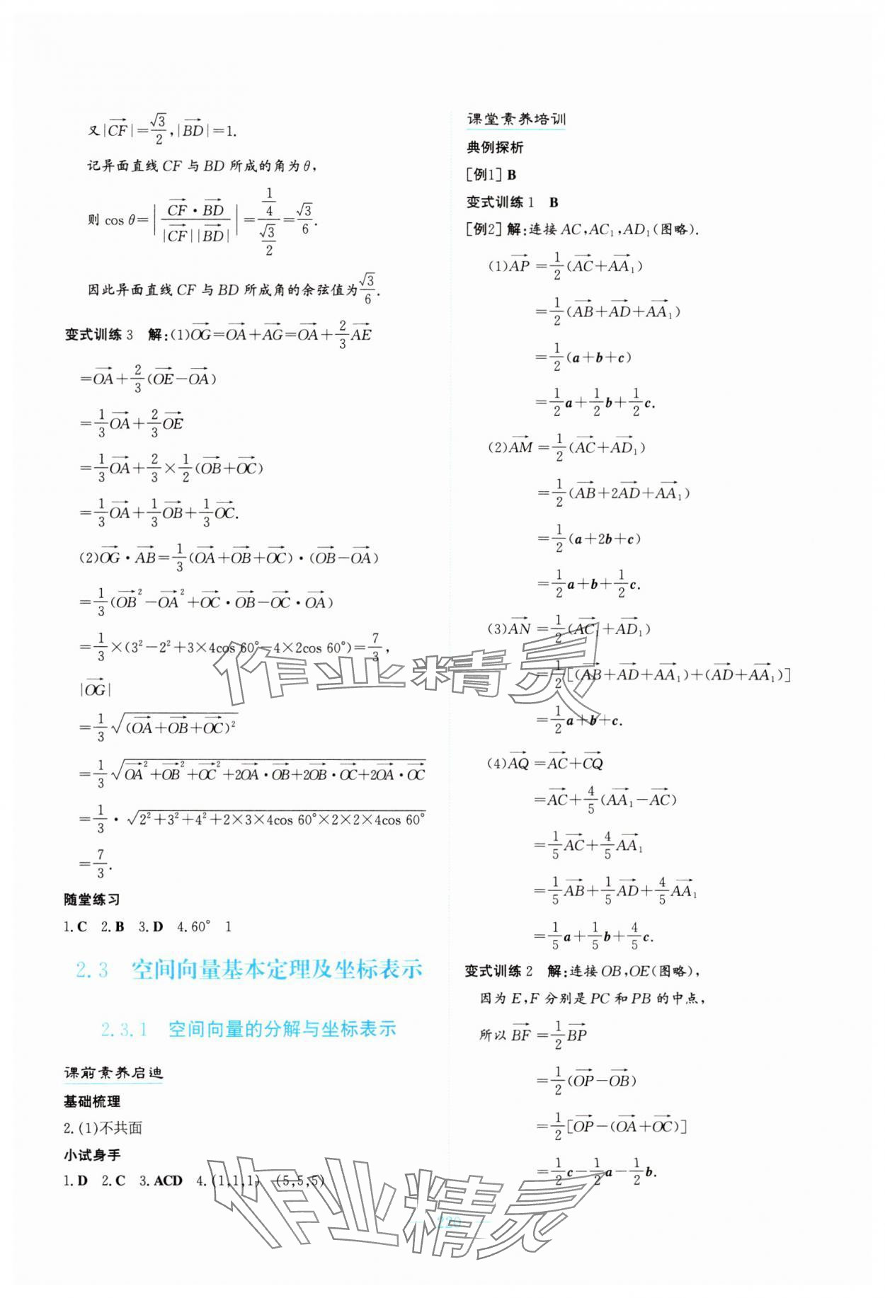 2024年名校學案高中數(shù)學選擇性必修第二冊湘教版 參考答案第10頁