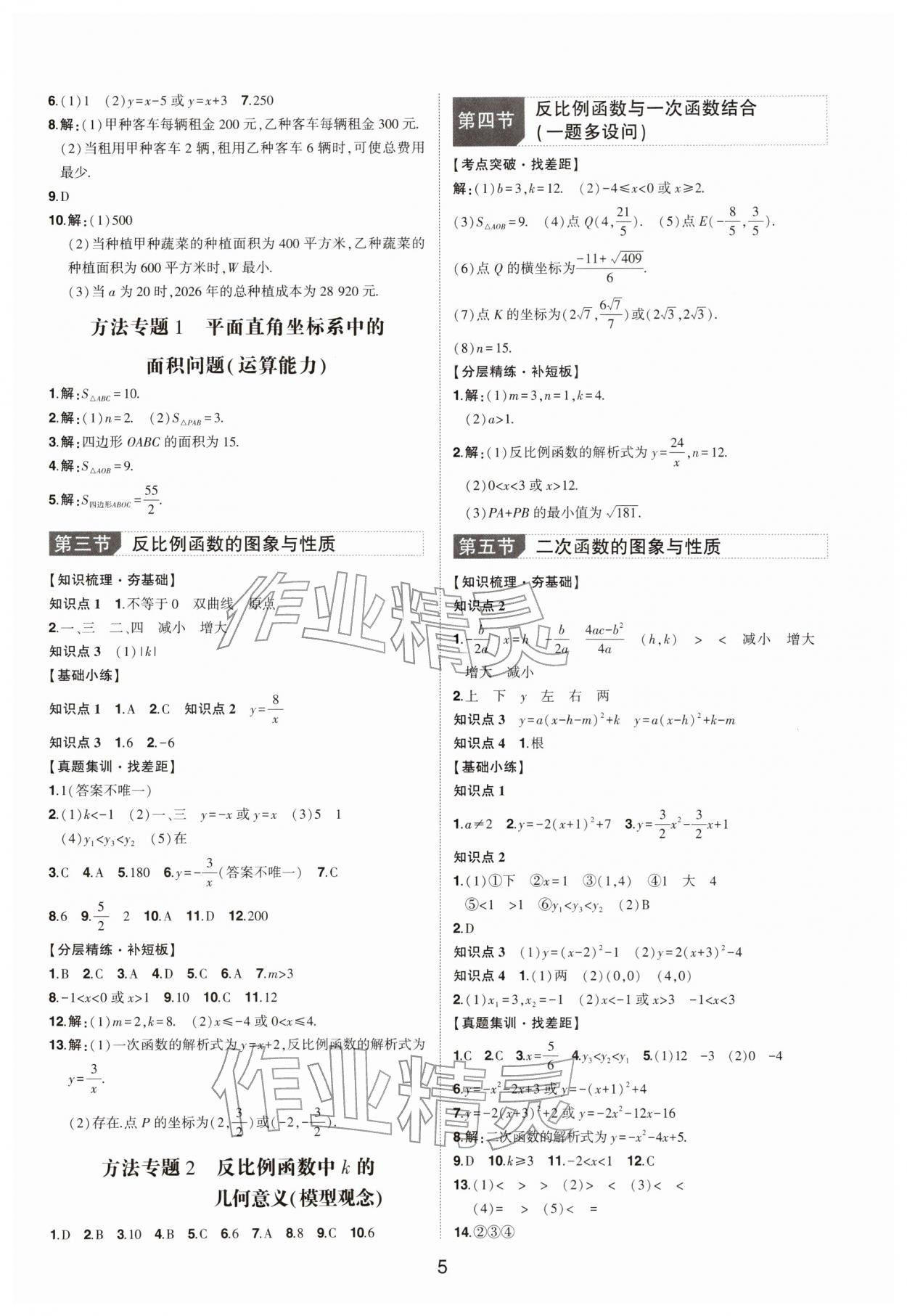 2026年中考总复习华中科技大学出版社数学&nbsp;参考答案第4页
