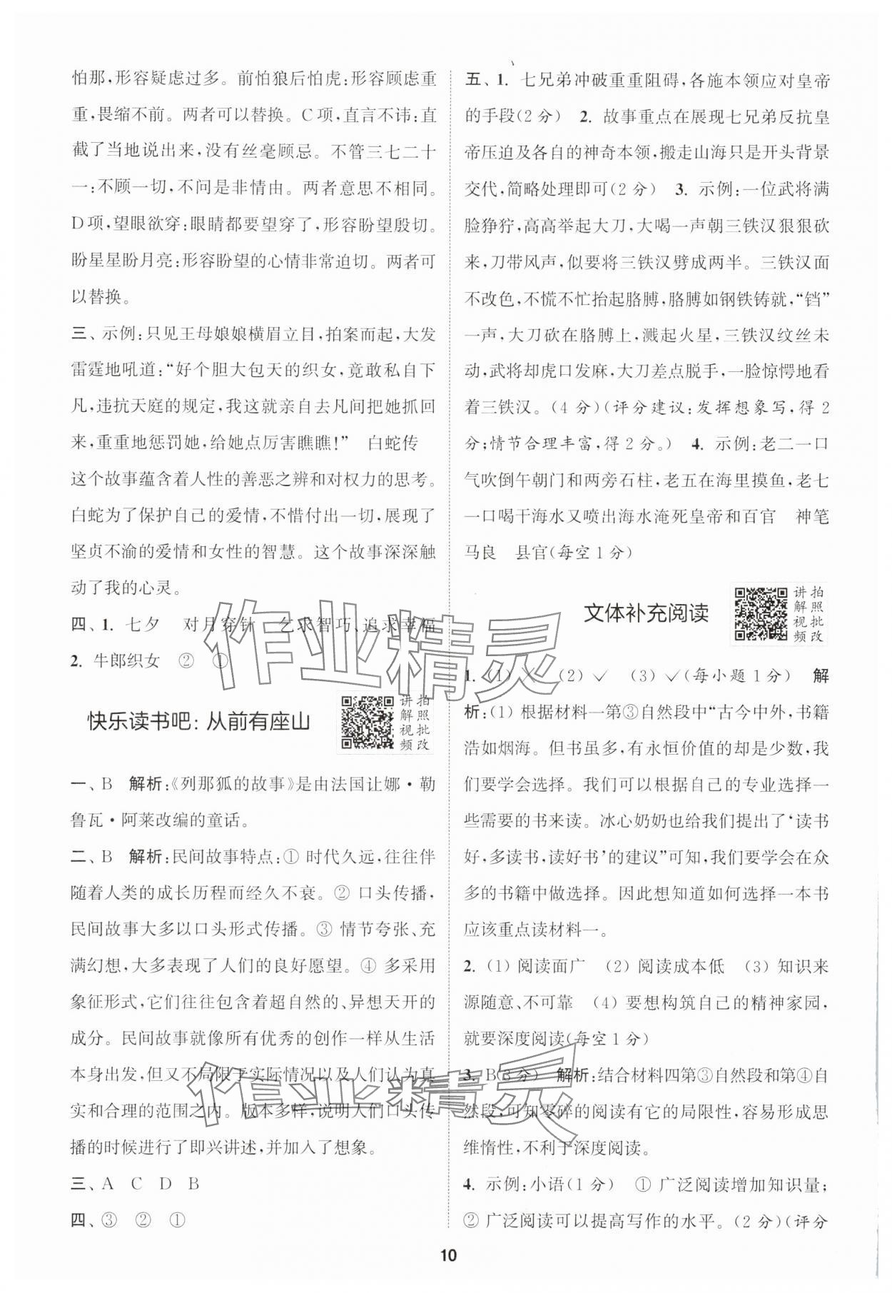 2025年拔尖特訓(xùn)五年級語文上冊人教版 第10頁