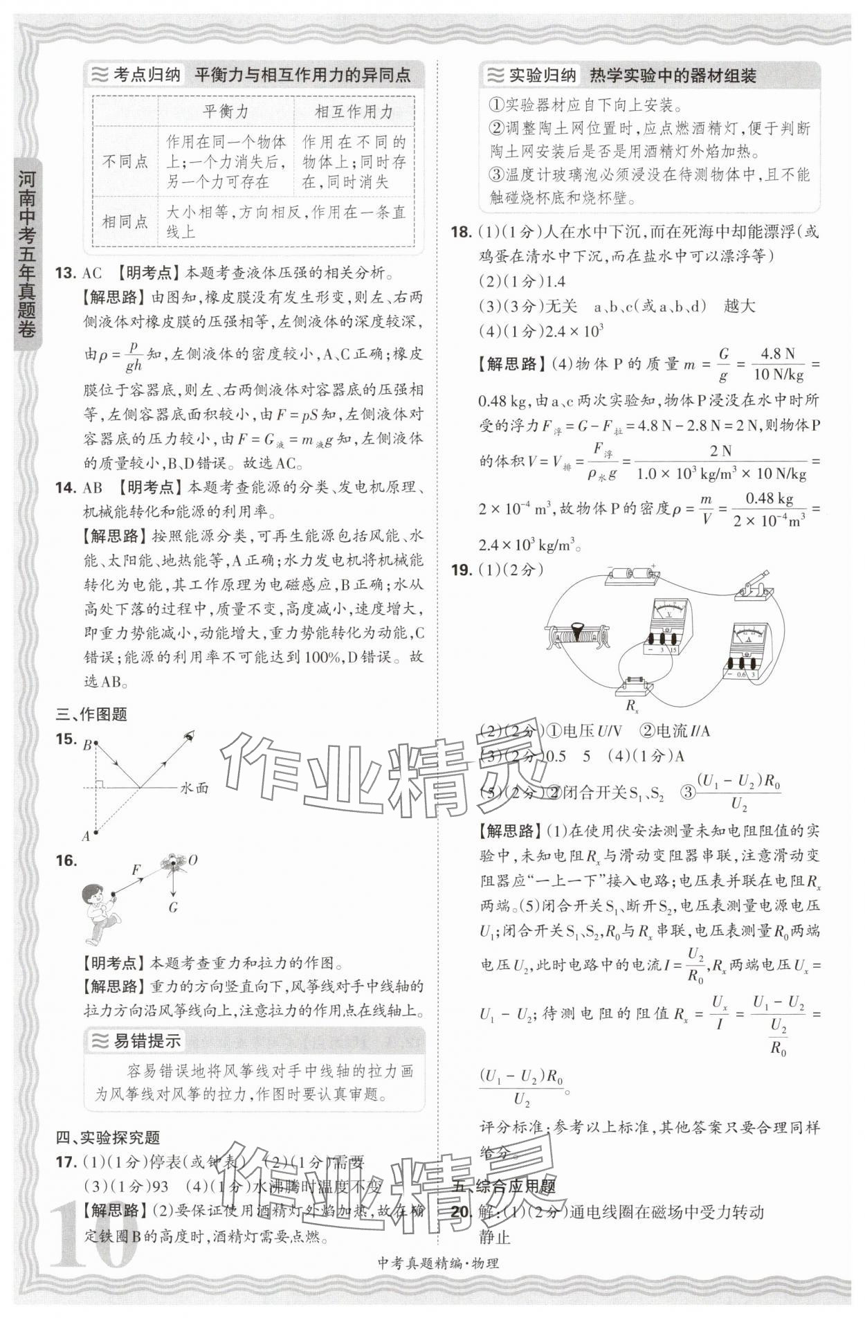 2025年王朝霞中考真題精編物理河南中考 參考答案第10頁(yè)