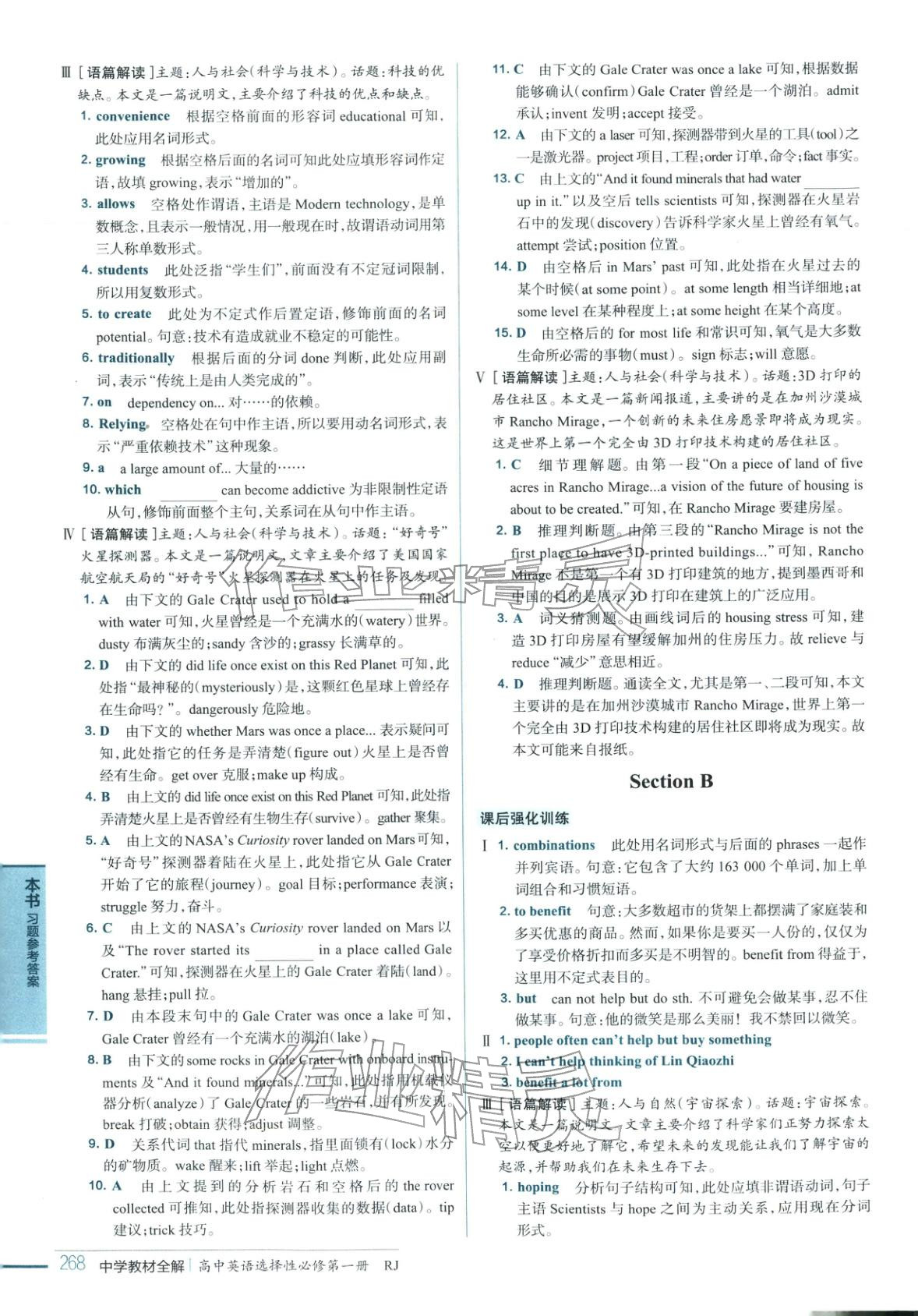 2025年教材全解高中英语选择性必修第一册人教版&nbsp;第7页