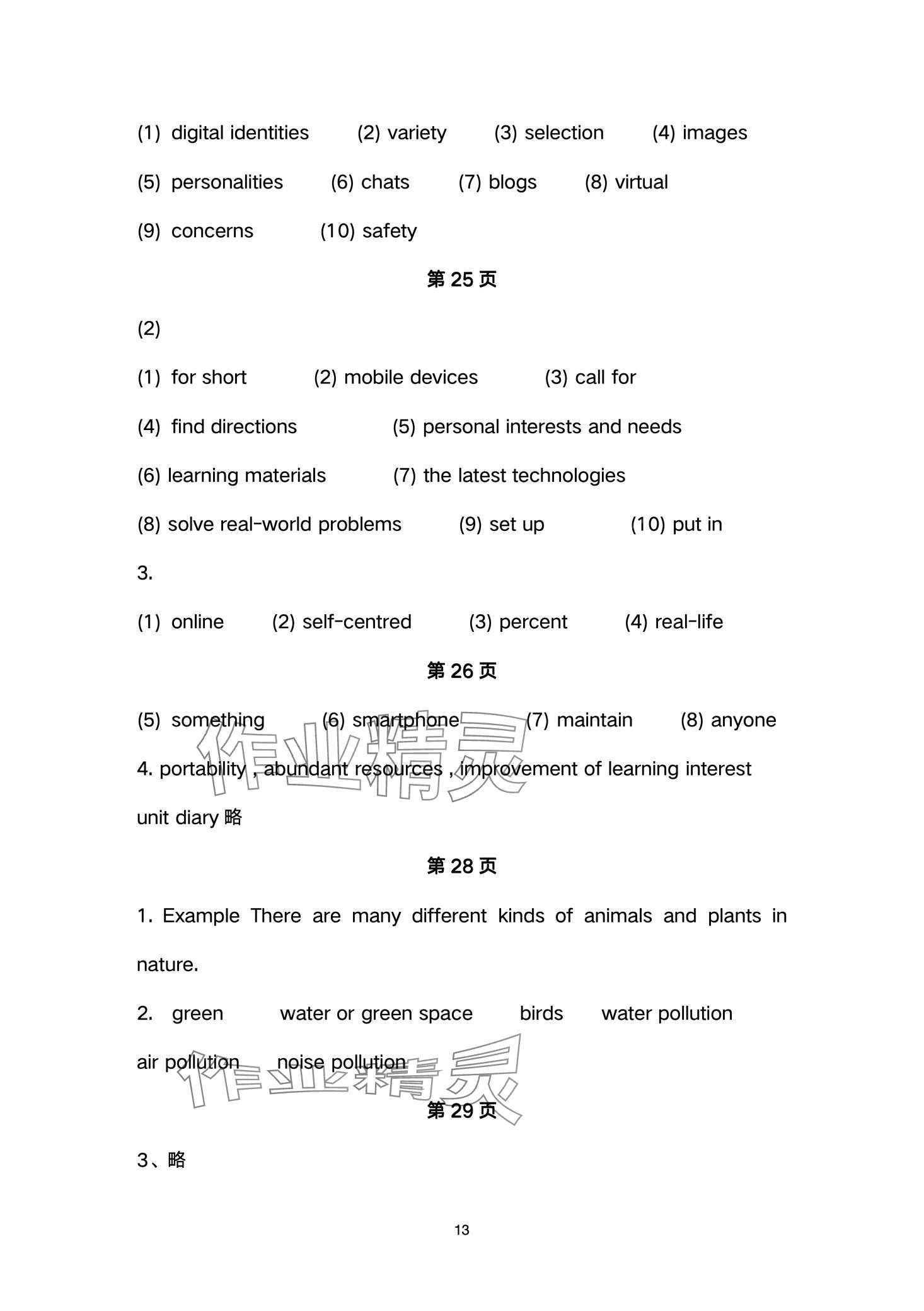 2024年教材課本高中英語必修第二冊北師大版 第13頁