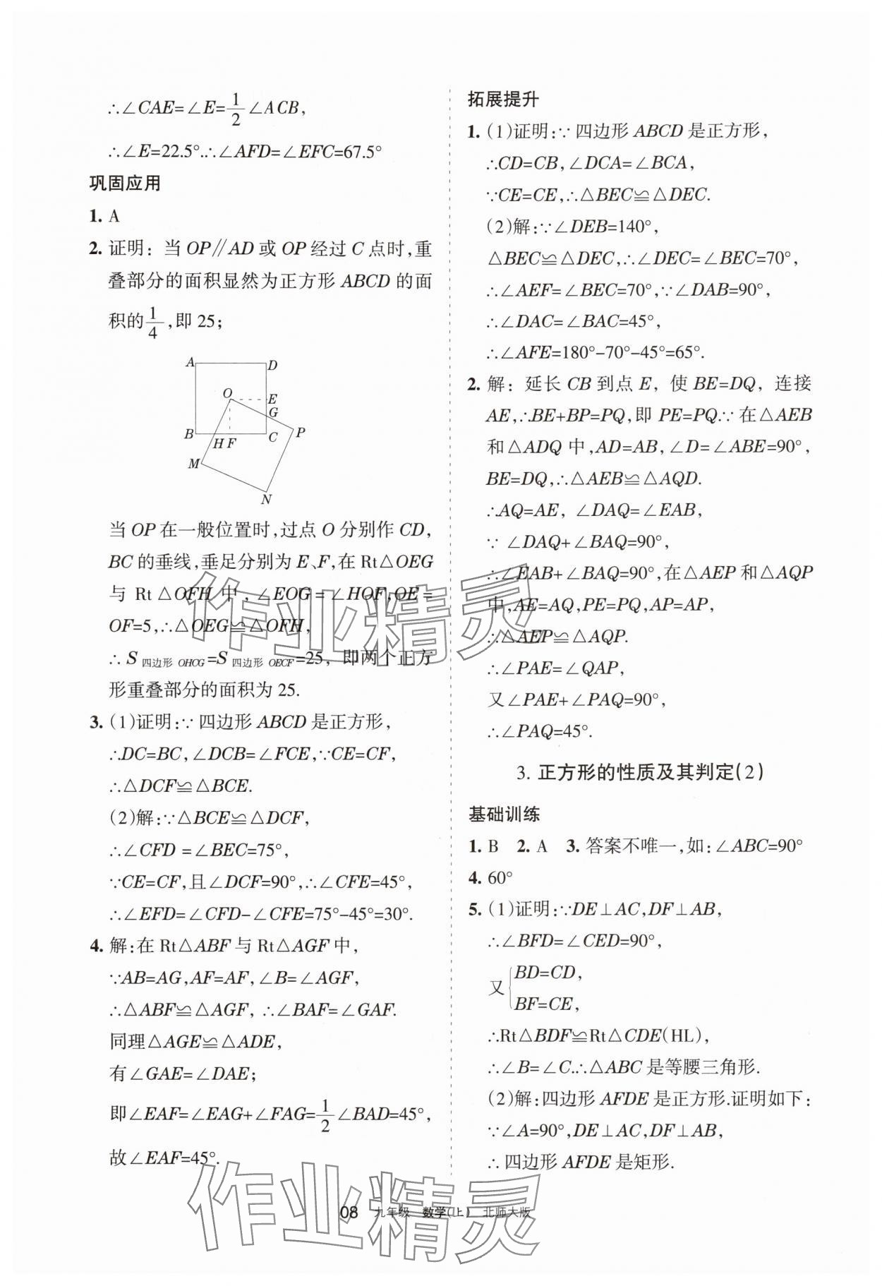 2025年学习之友九年级数学上册北师大版 参考答案第8页
