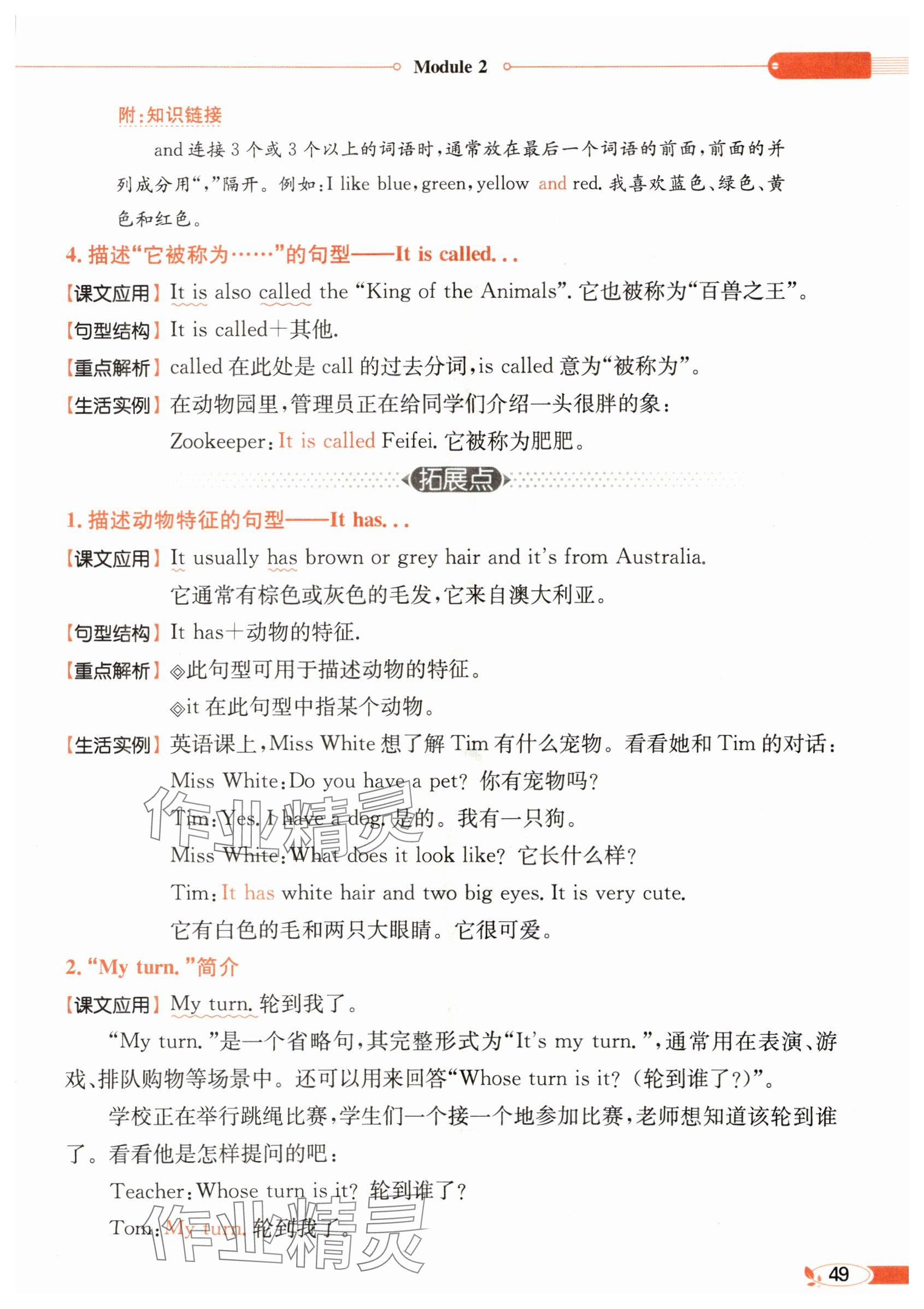 2025年教材課本六年級英語下冊教科版 參考答案第49頁