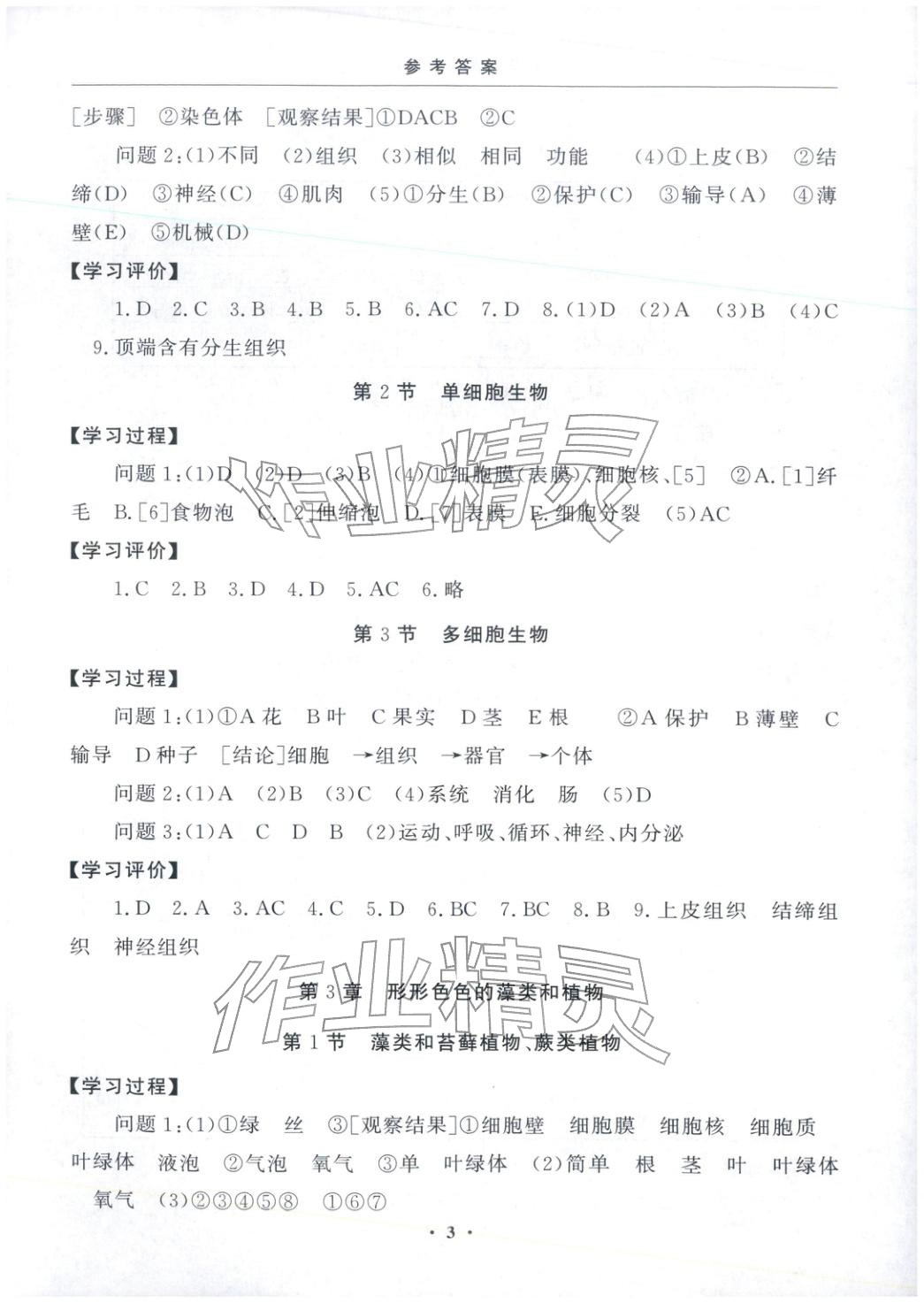 2025年初中學練案七年級生物上冊 第3頁