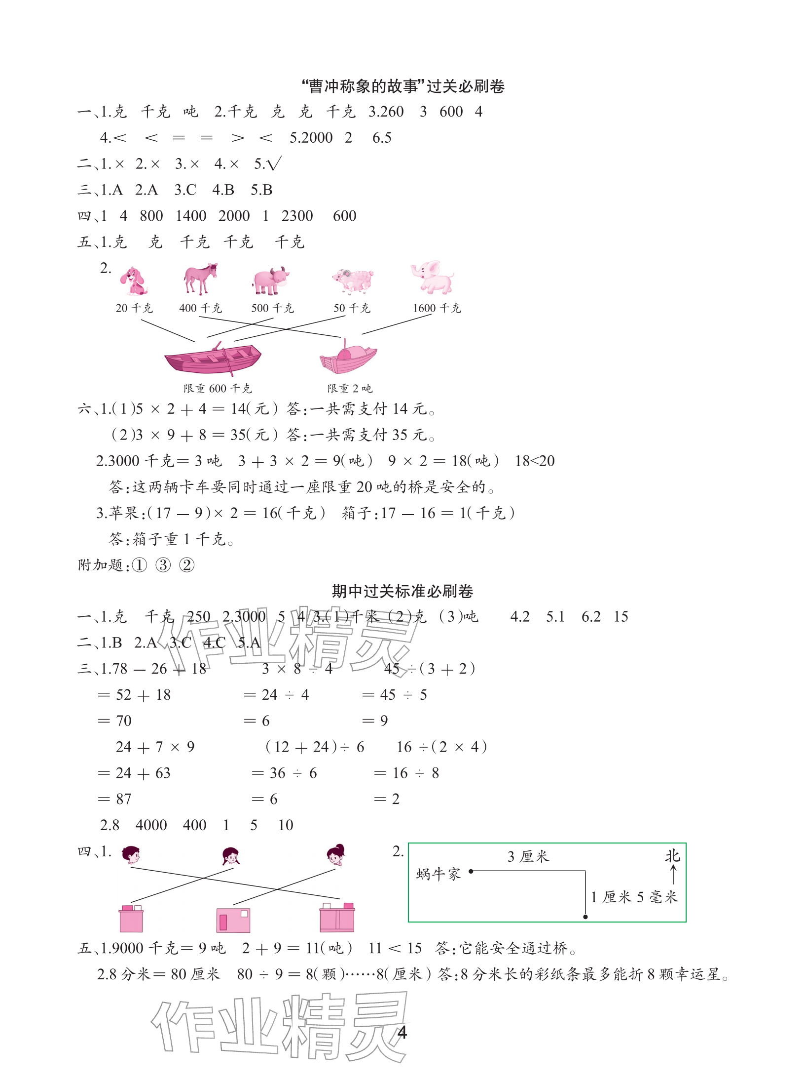 2025年全程培優(yōu)100分沖刺測評卷三年級數(shù)學(xué)上冊人教版&nbsp;參考答案第4頁