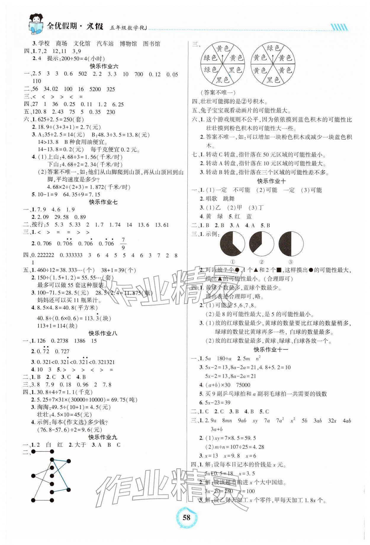 2026年全优假期吉林教育出版社五年级数学人教版&nbsp;第2页