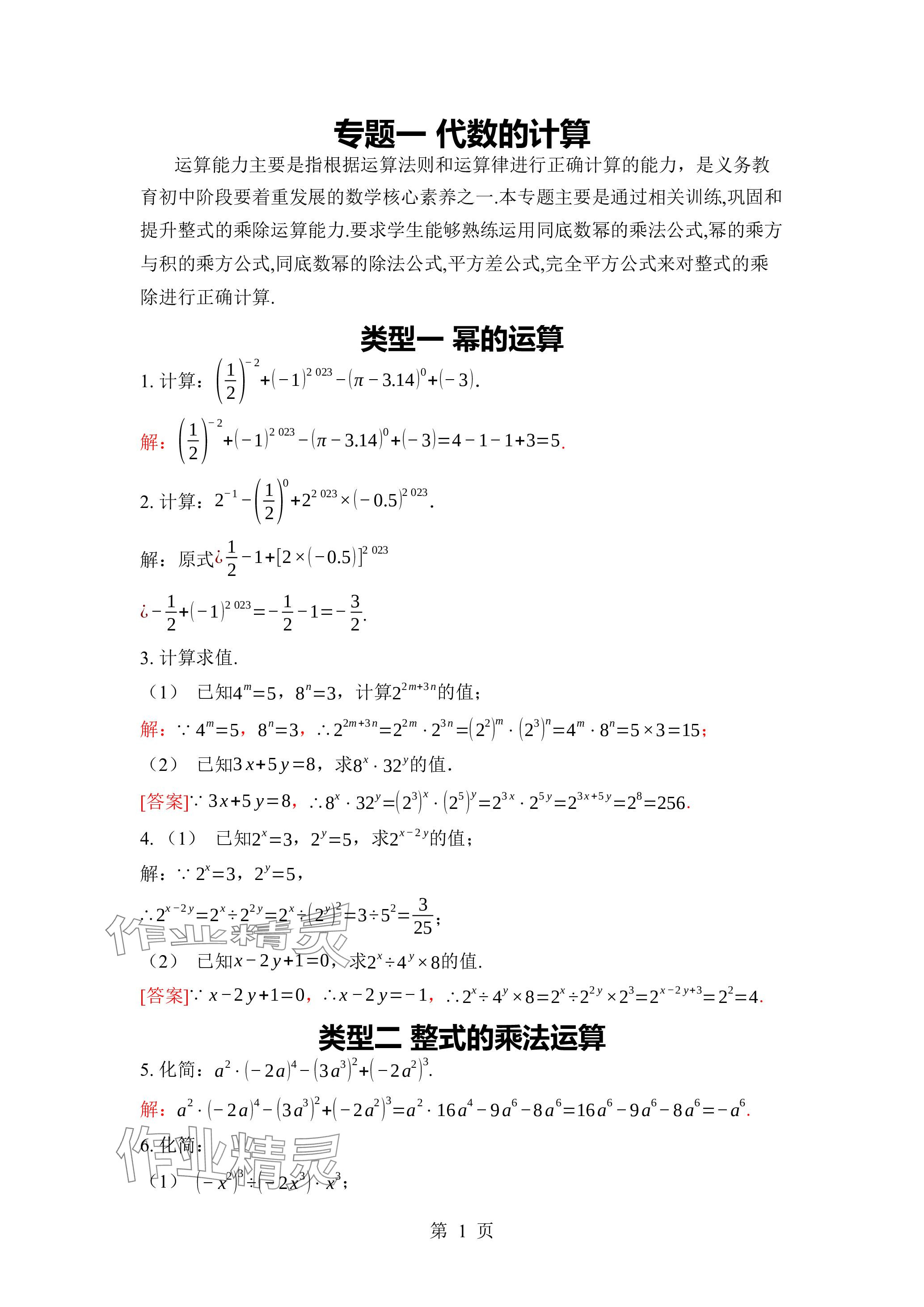 2024年廣東名師講練通七年級數學下冊北師大版深圳專版 參考答案第1頁