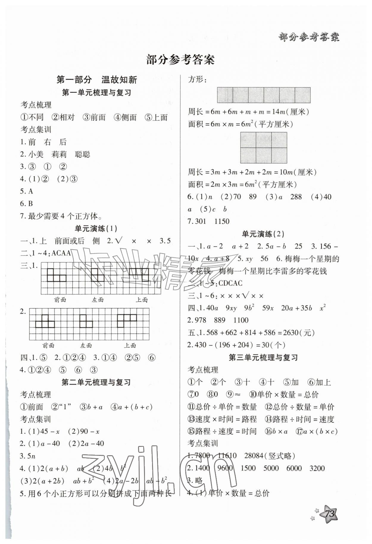 2026年好学生暑假生活四年级数学冀教版&nbsp;第1页