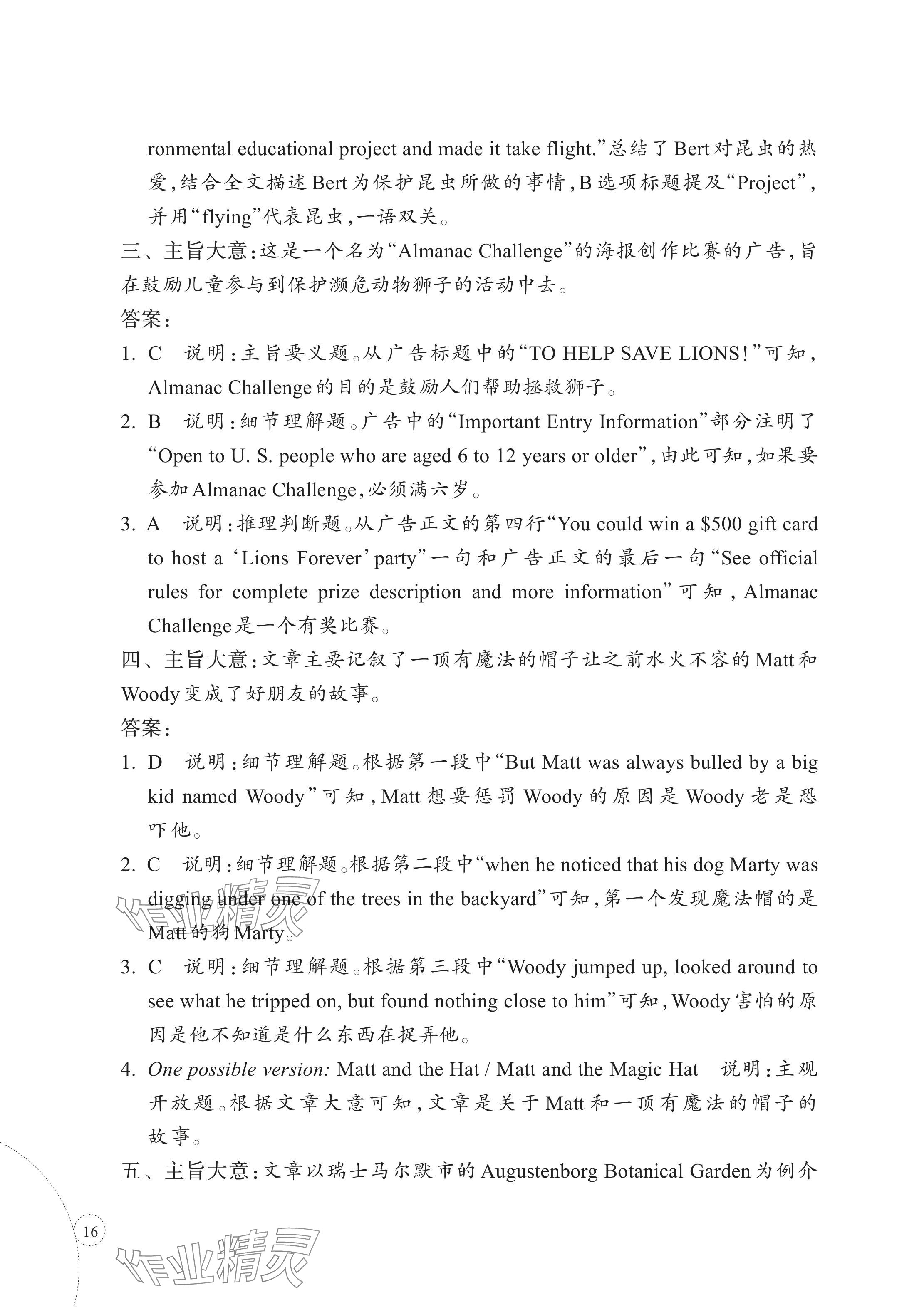 2024年單元學習指導與練習復習資源中考英語 參考答案第16頁