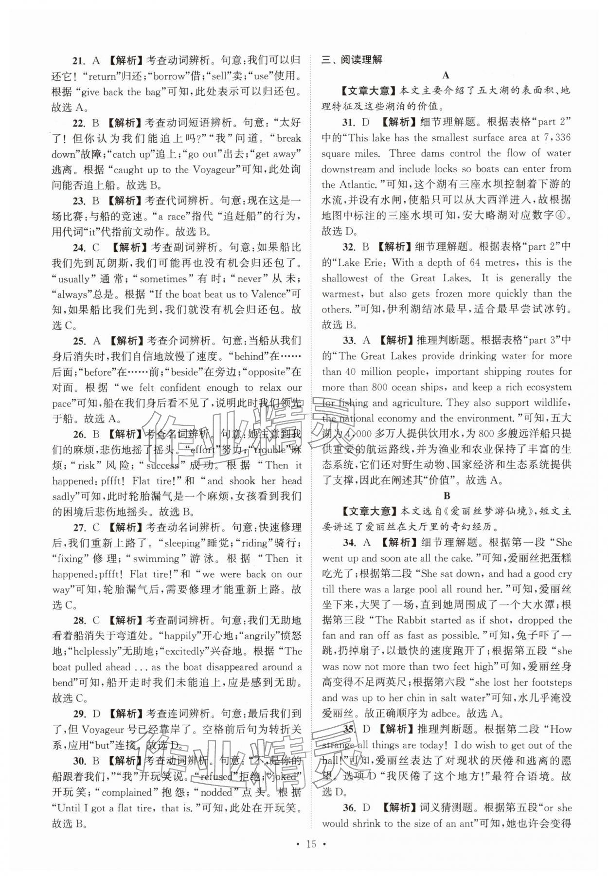 2026年江苏省13大市中考真卷汇编英语&nbsp;参考答案第15页