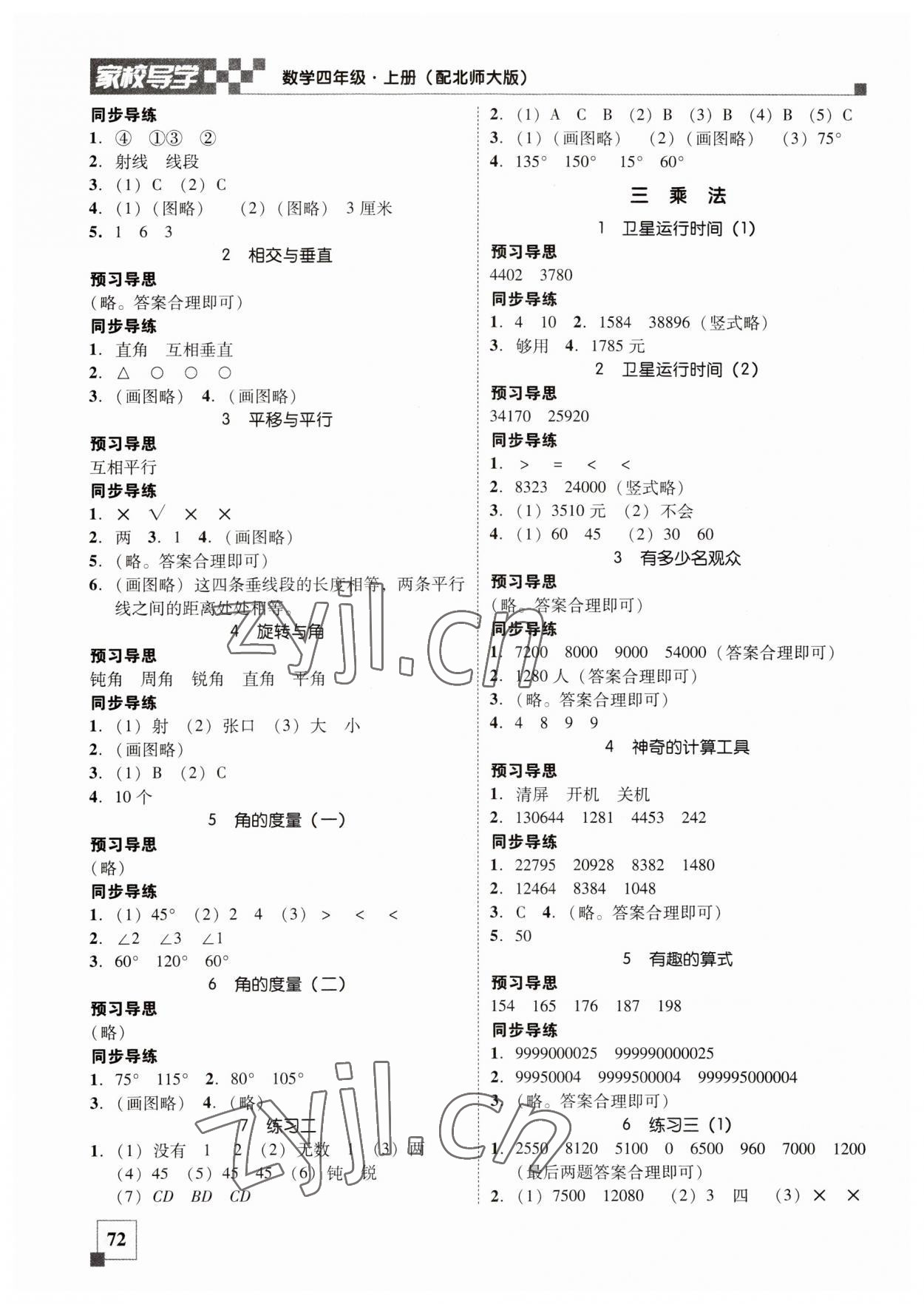 2023年家校导学小学课时南粤练案四年级数学上册北师大版 第2页