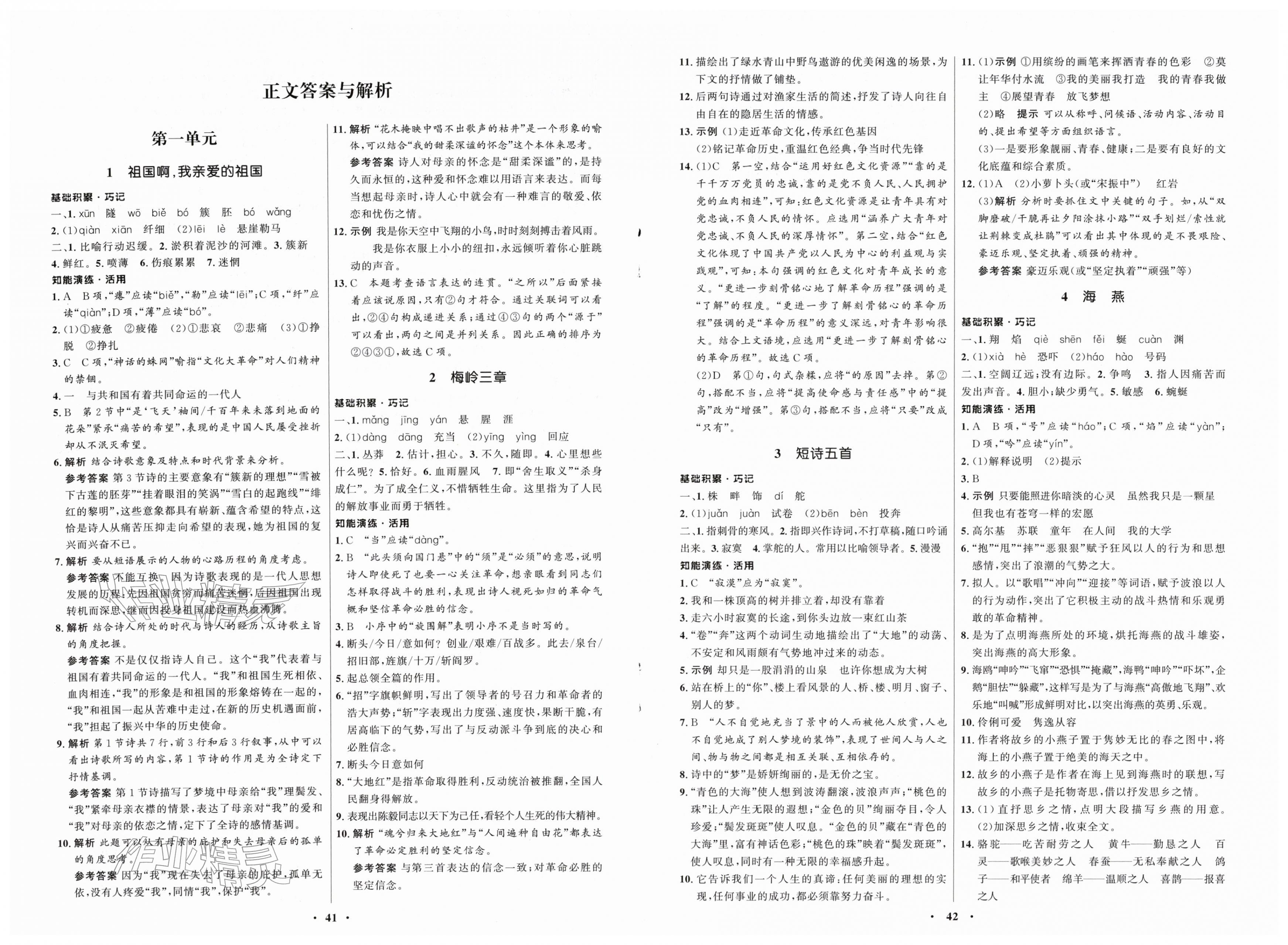 2026年同步练习册山东人民出版社九年级语文下册人教版五四制&nbsp;第1页