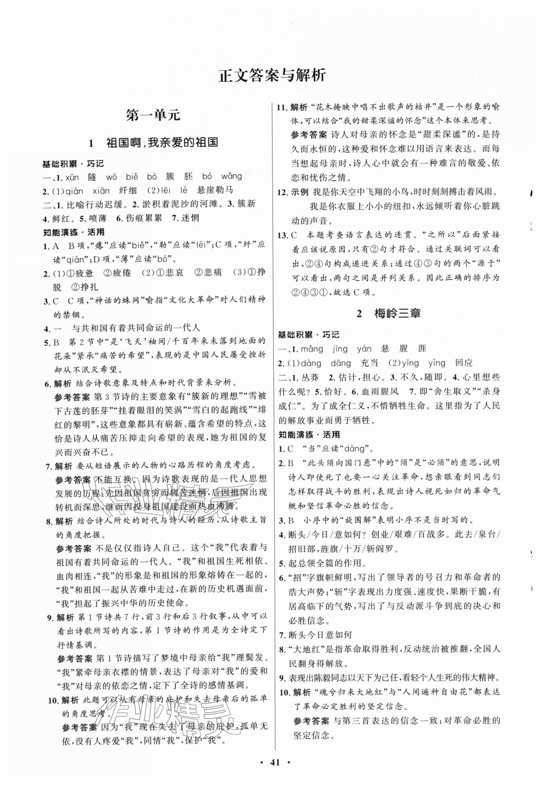 2026年同步练习册山东人民出版社九年级语文下册人教版五四制&nbsp;第1页
