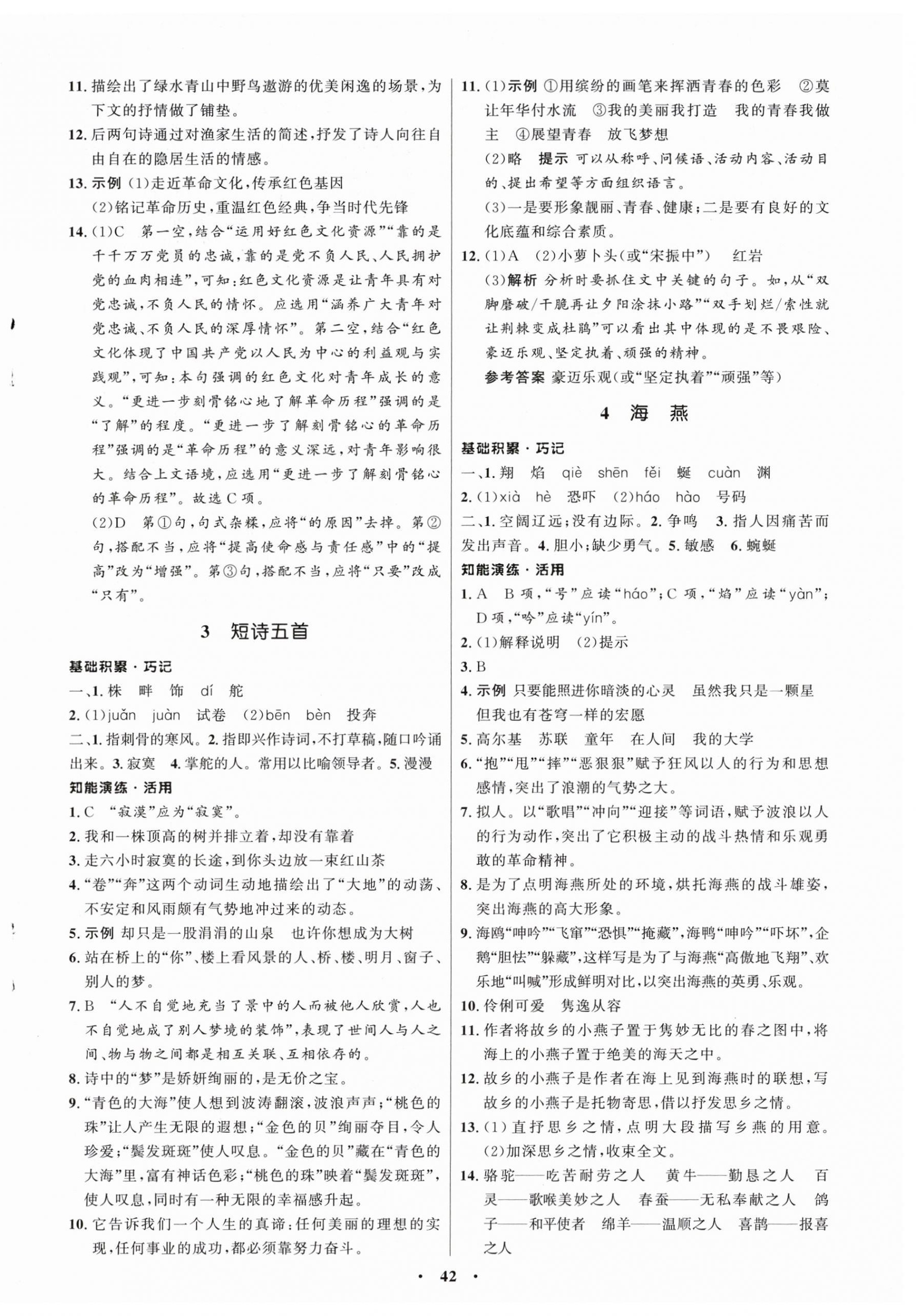 2026年同步练习册山东人民出版社九年级语文下册人教版五四制&nbsp;第2页