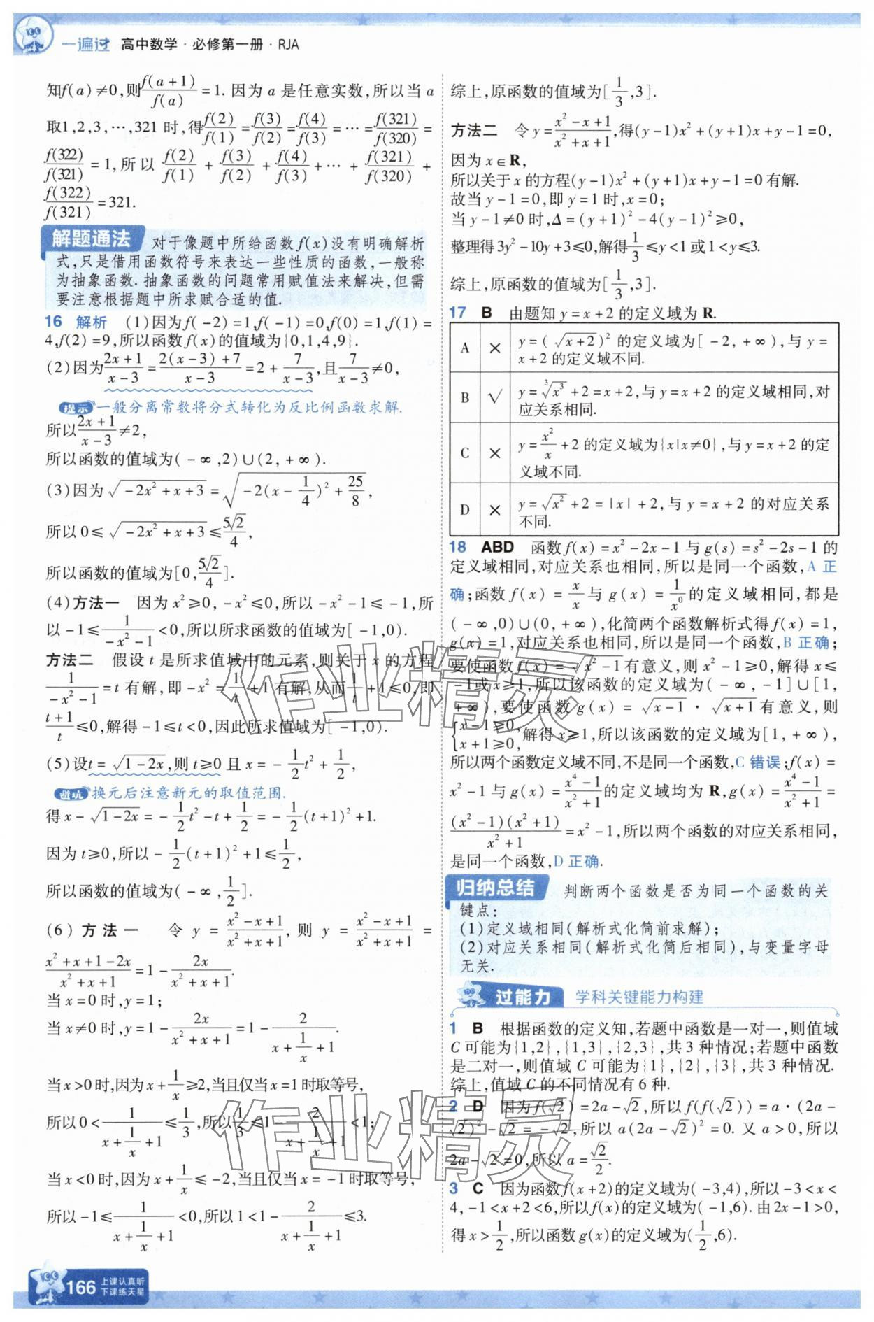 2025年一遍過(guò)高中數(shù)學(xué)必修第一冊(cè)人教版A版 第28頁(yè)