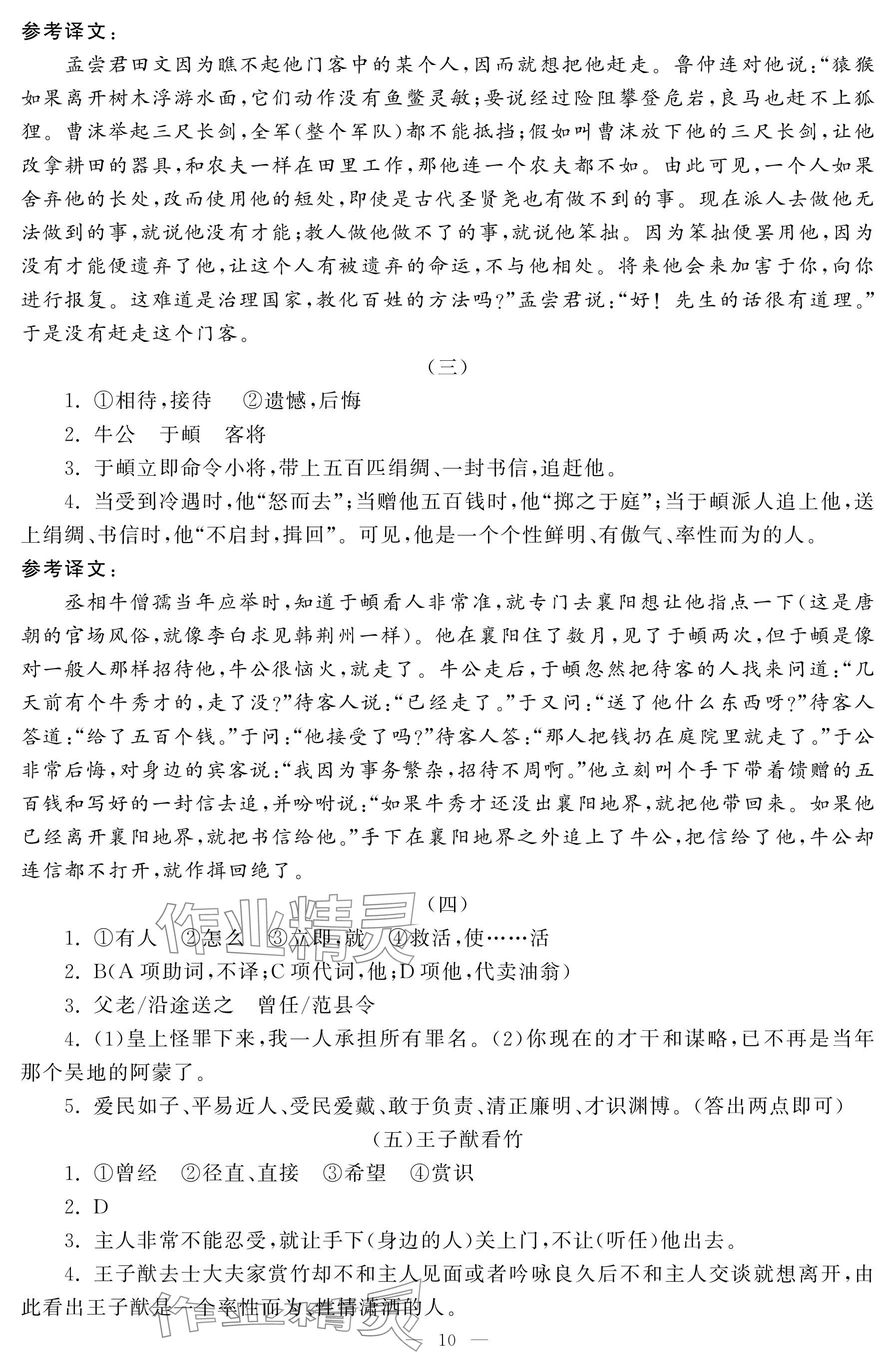 2025年初中学练案七年级语文下册人教版 参考答案第10页