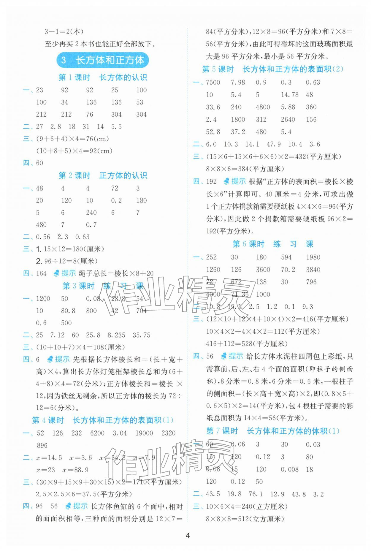 2026年实验班计算高手五年级数学下册人教版&nbsp;第4页