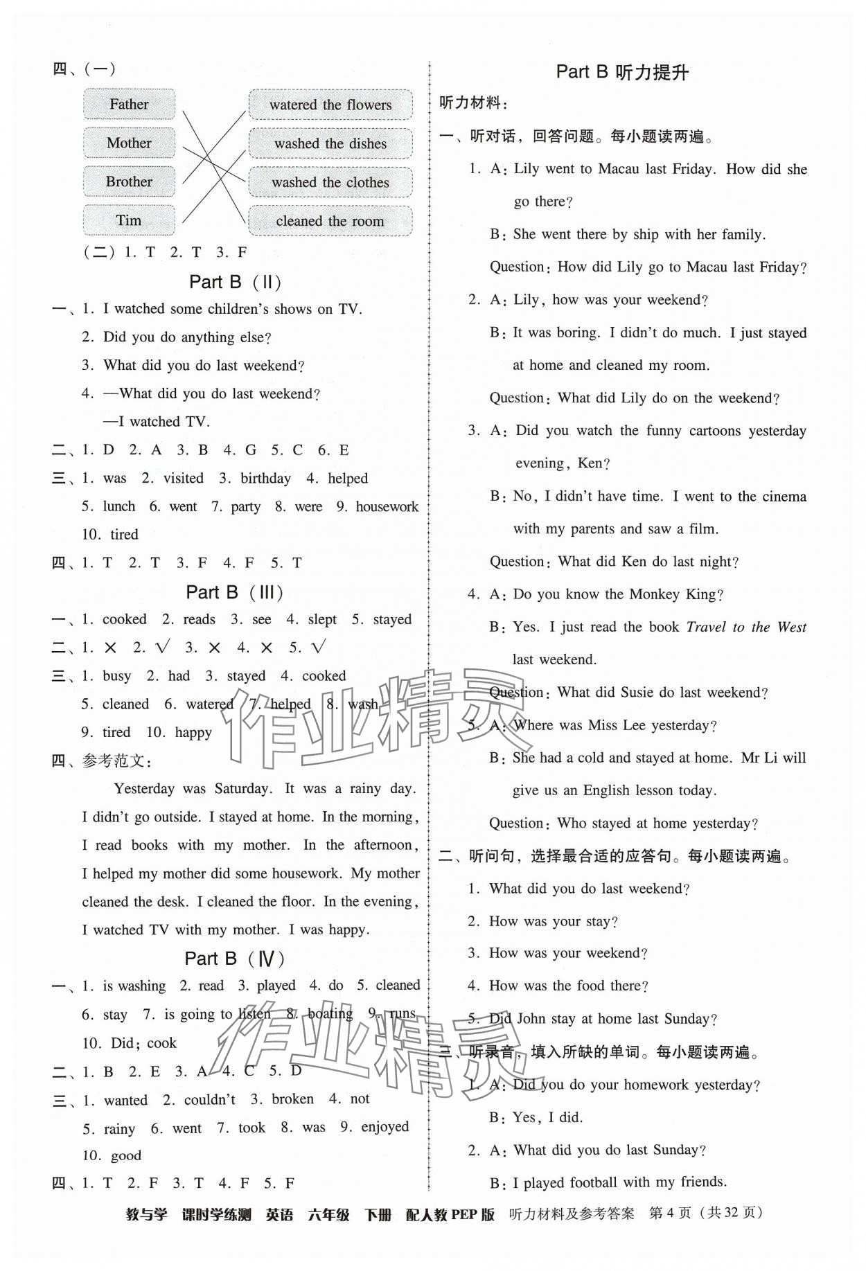 2024年教與學(xué)課時(shí)學(xué)練測(cè)六年級(jí)英語(yǔ)下冊(cè)人教版 第4頁(yè)