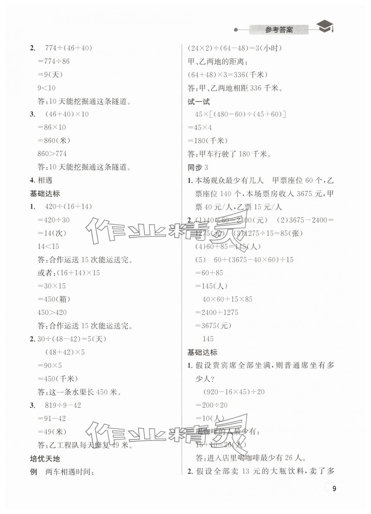 2025年數(shù)學(xué)愛(ài)好者同步到培優(yōu)四年級(jí)下冊(cè)西師大版 第9頁(yè)
