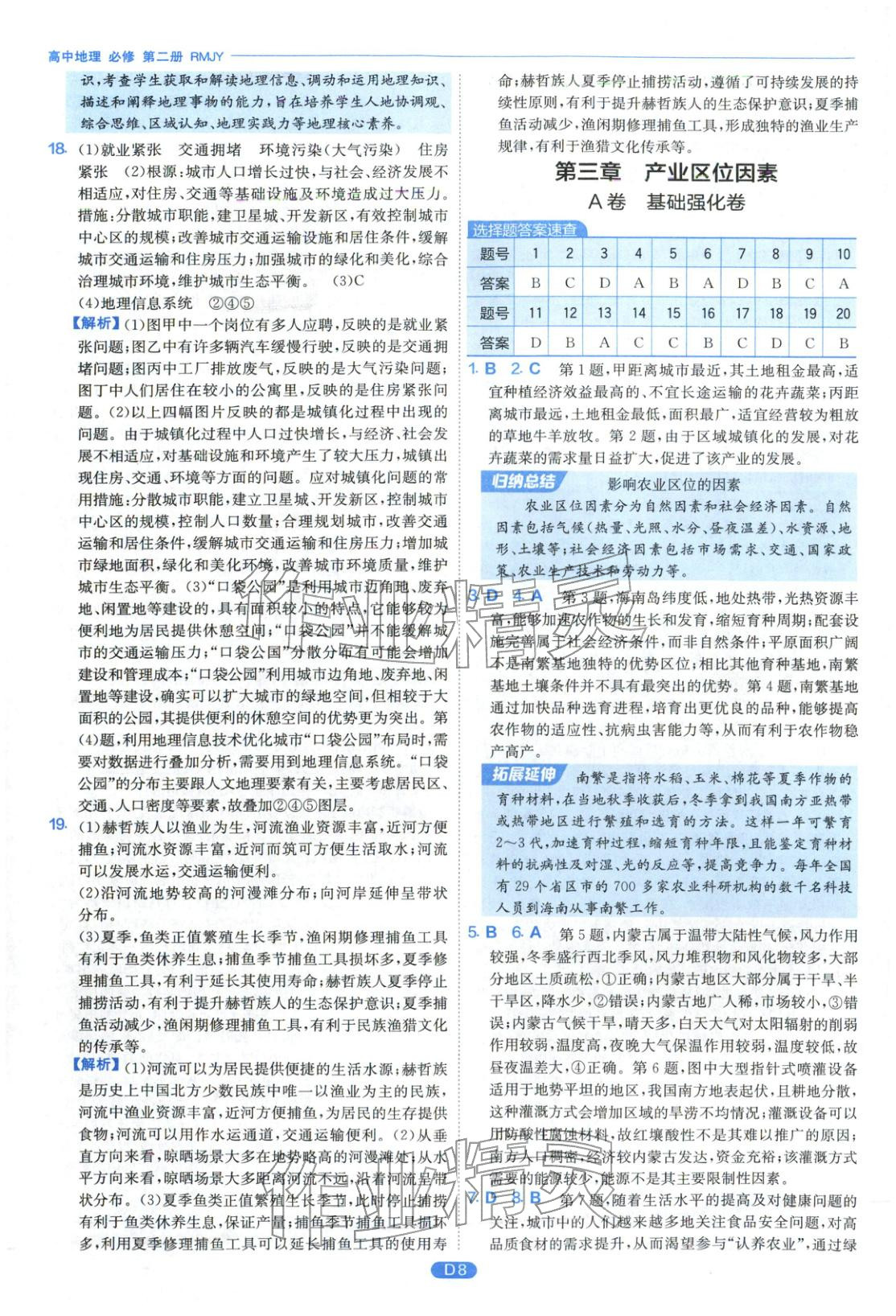 2026年实验班全优检测卷高中地理必修第二册人教版&nbsp;第8页