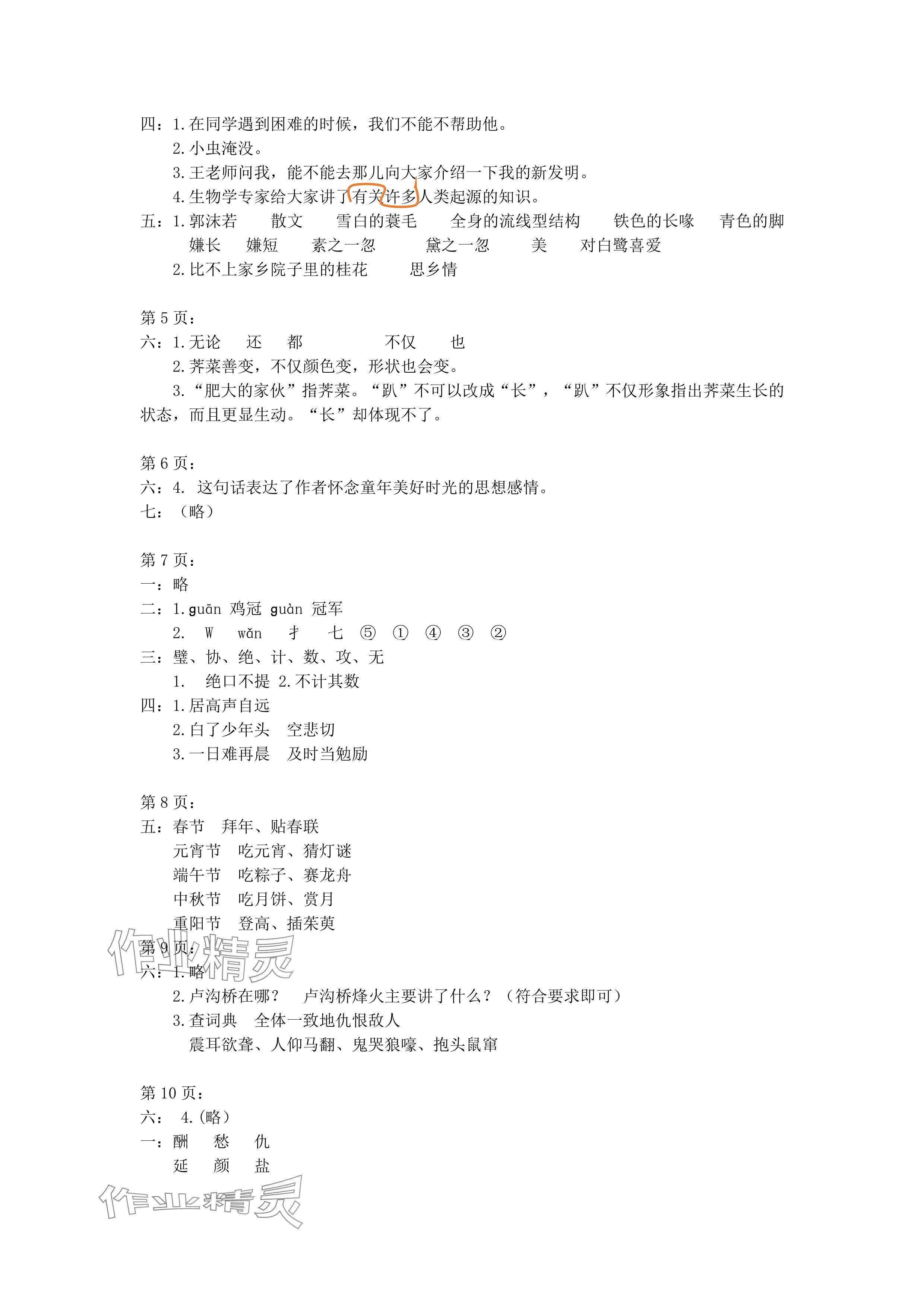 2025年寒假作業(yè)五年級語文人教版安徽少年兒童出版社 參考答案第2頁