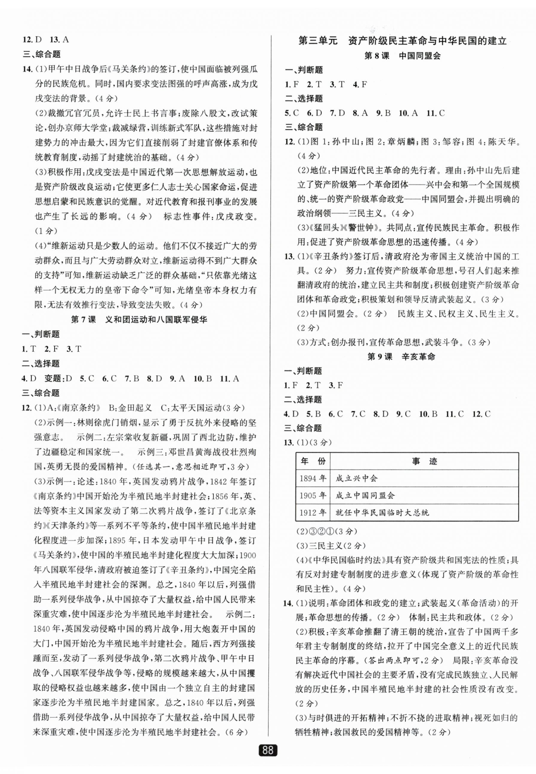 2025年励耘书业励耘新同步八年级历史上册人教版 第2页