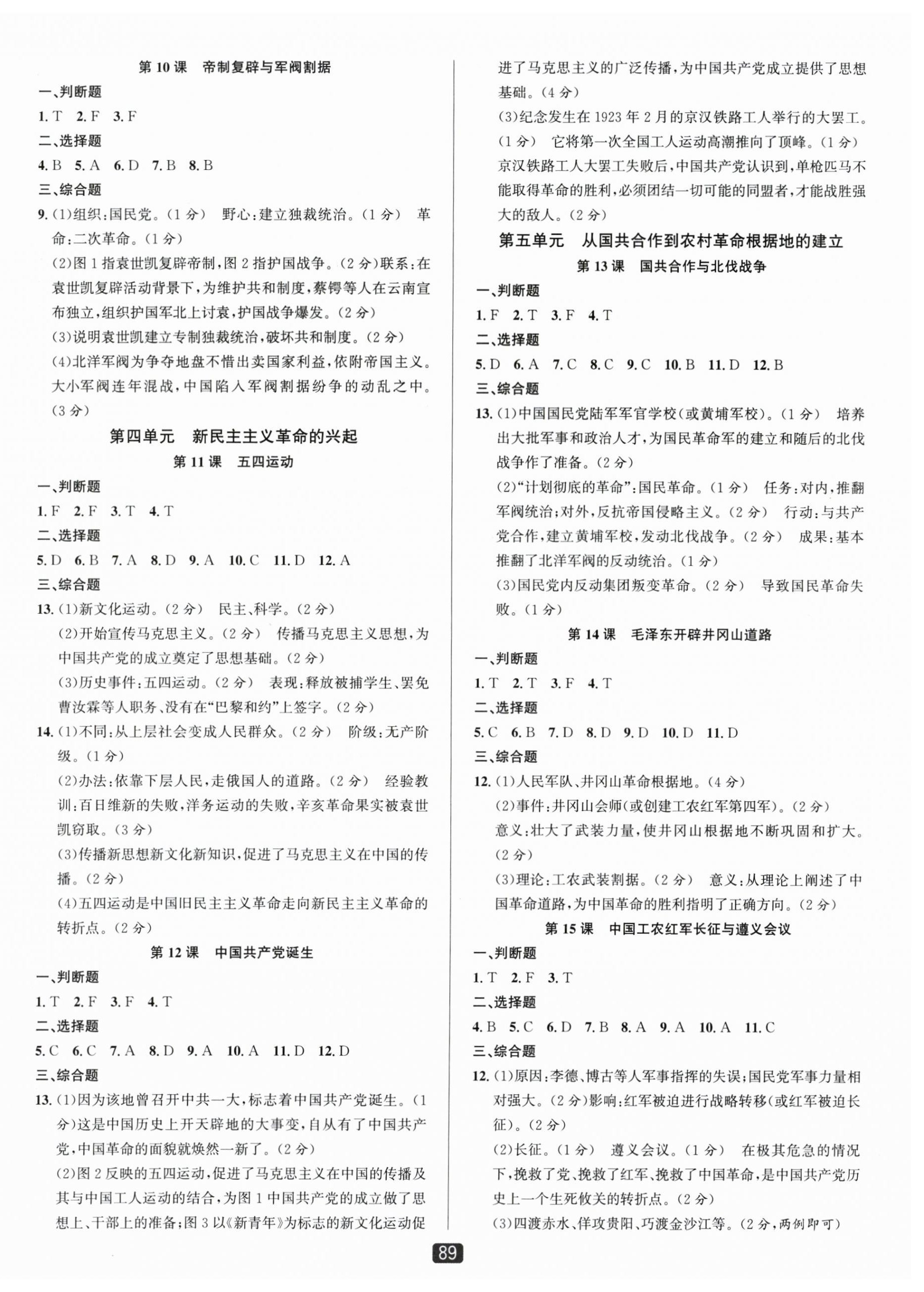 2025年勵耘書業(yè)勵耘新同步八年級歷史上冊人教版 第3頁